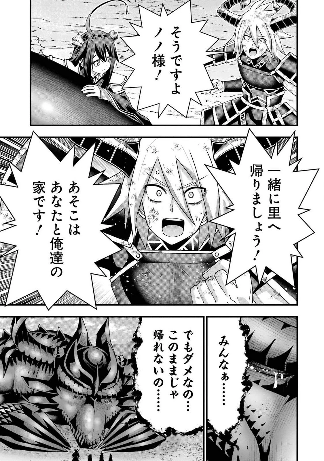魔剣の弟子は無能で最強！〜英雄流の修行で万能になれたので、最強を目指します〜 第47話 - 11