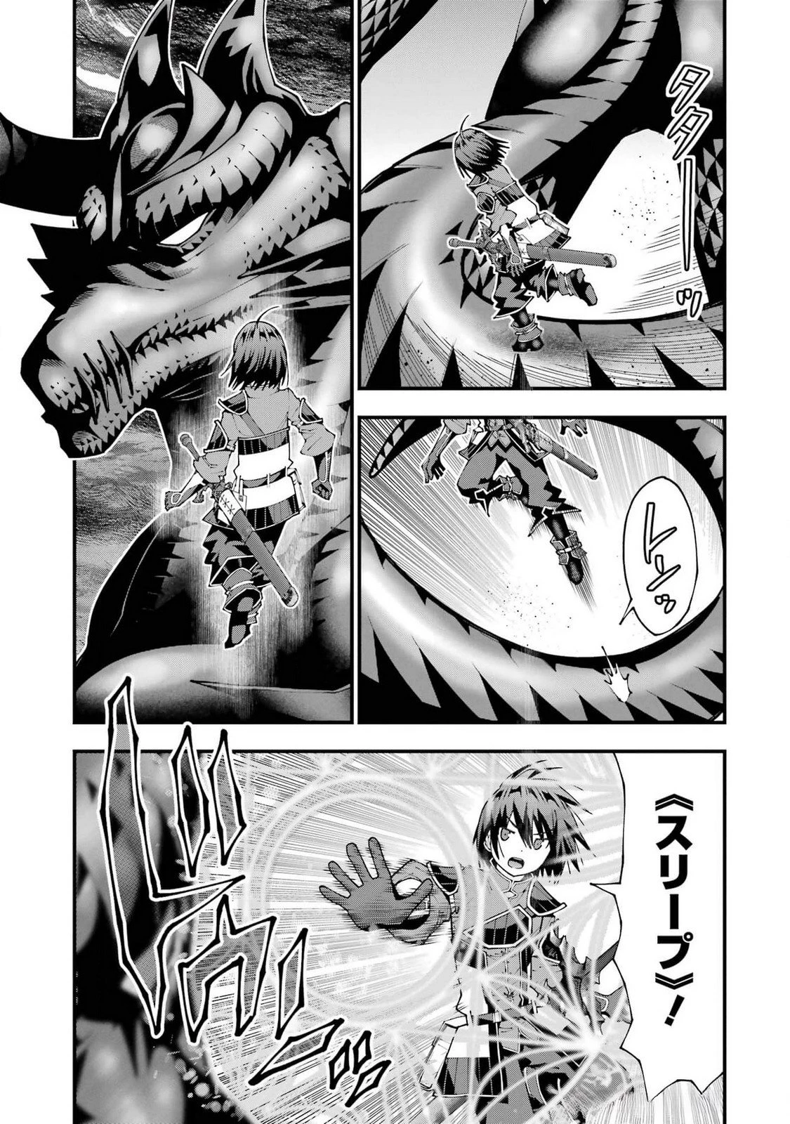 魔剣の弟子は無能で最強！〜英雄流の修行で万能になれたので、最強を目指します〜 第46話 - 11
