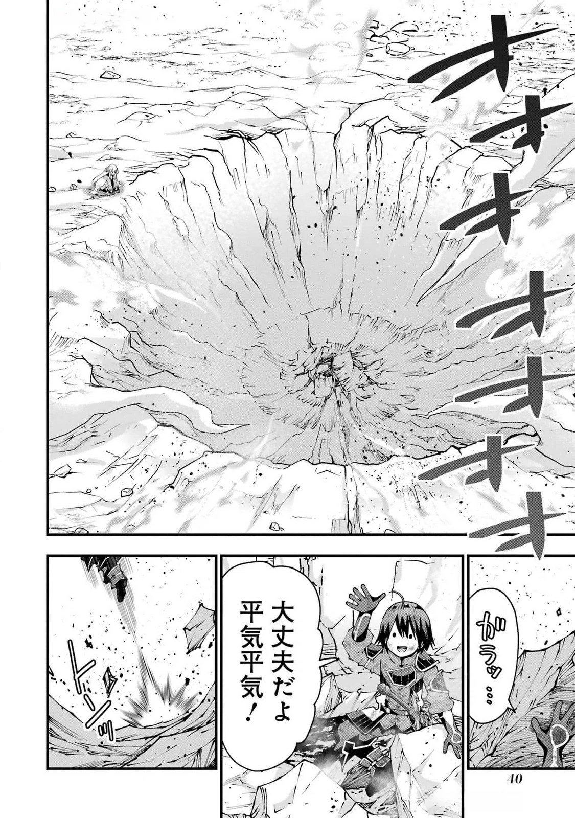 魔剣の弟子は無能で最強！〜英雄流の修行で万能になれたので、最強を目指します〜 第46話 - 14