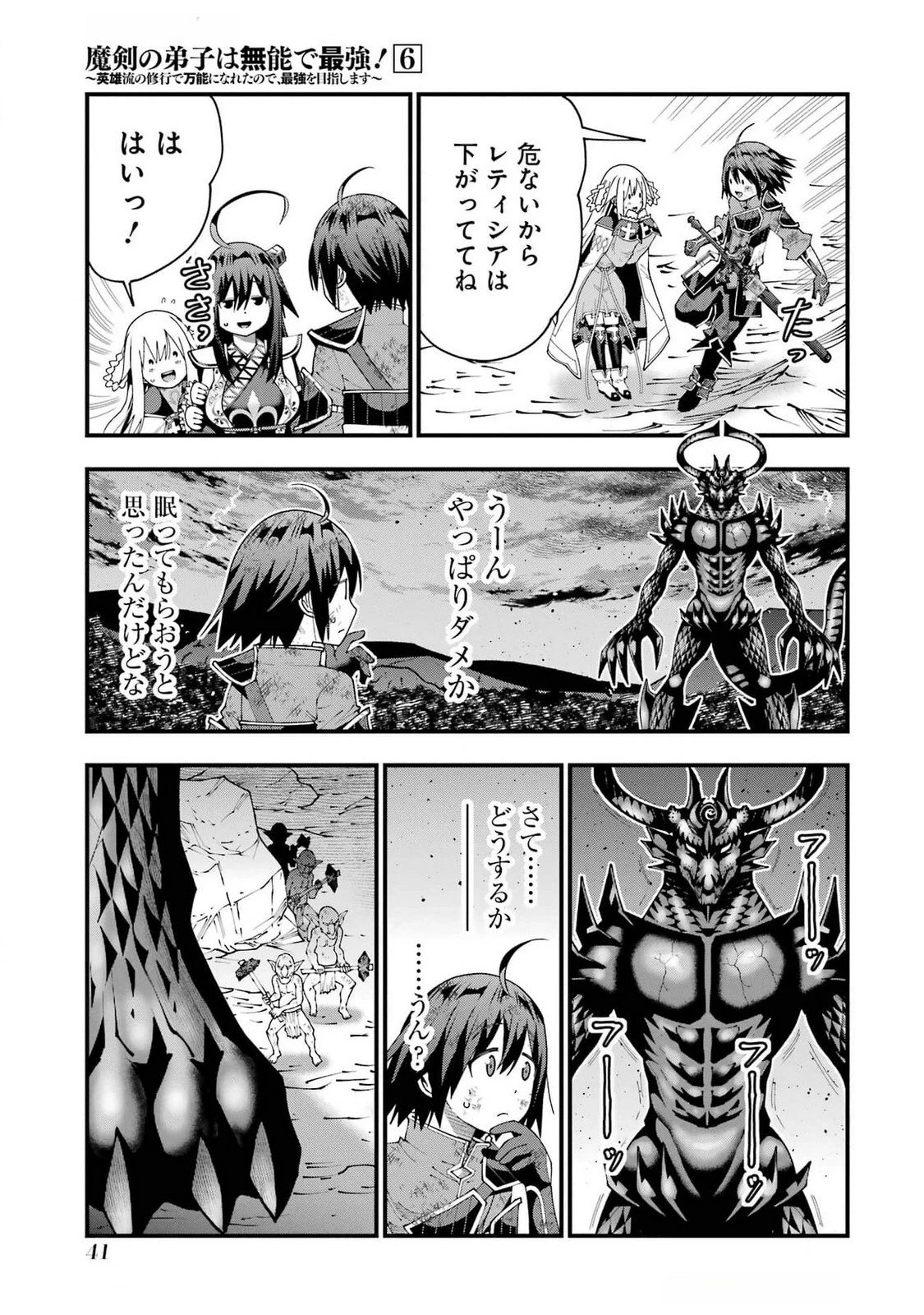 魔剣の弟子は無能で最強！〜英雄流の修行で万能になれたので、最強を目指します〜 第46話 - 15