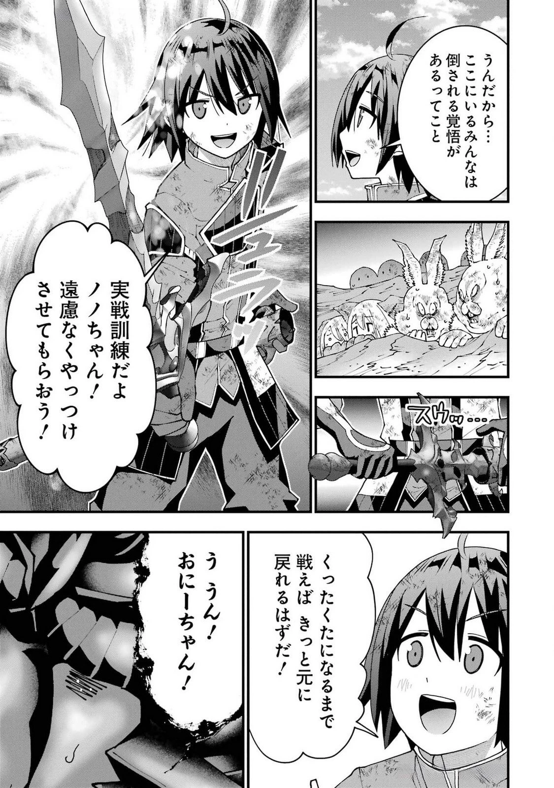 魔剣の弟子は無能で最強！〜英雄流の修行で万能になれたので、最強を目指します〜 第47話 - 17