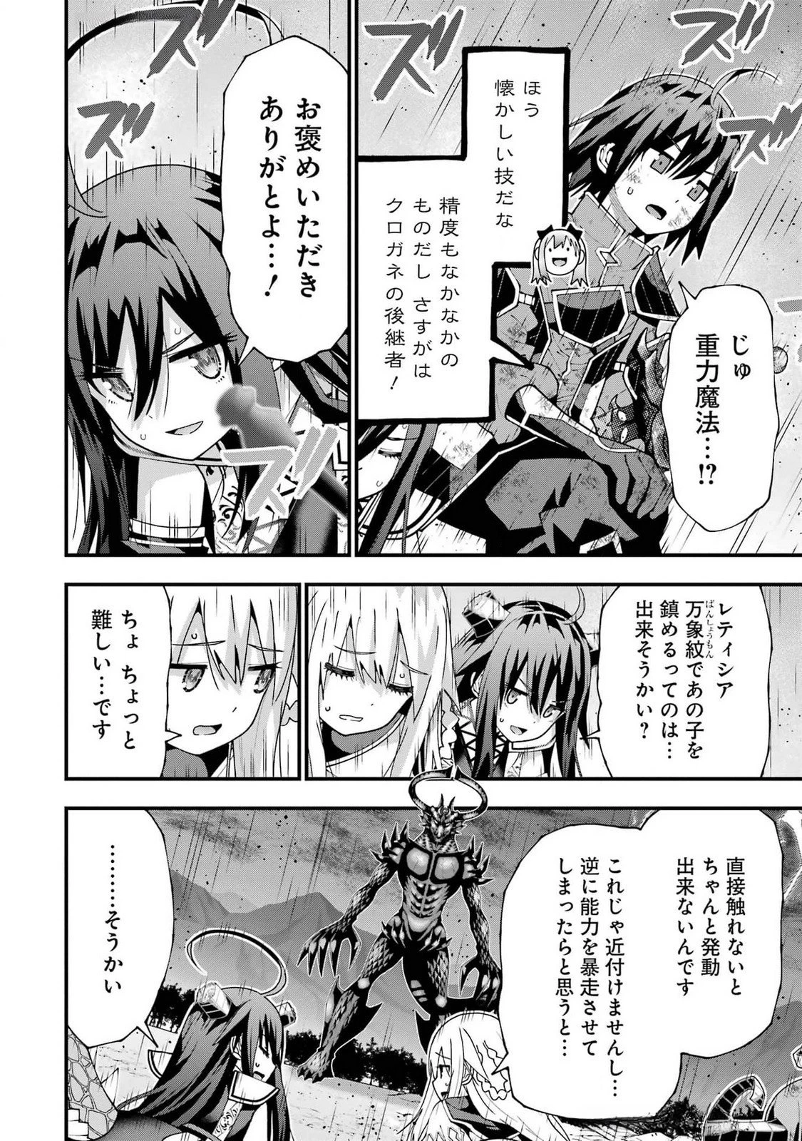 魔剣の弟子は無能で最強！〜英雄流の修行で万能になれたので、最強を目指します〜 第46話 - 18