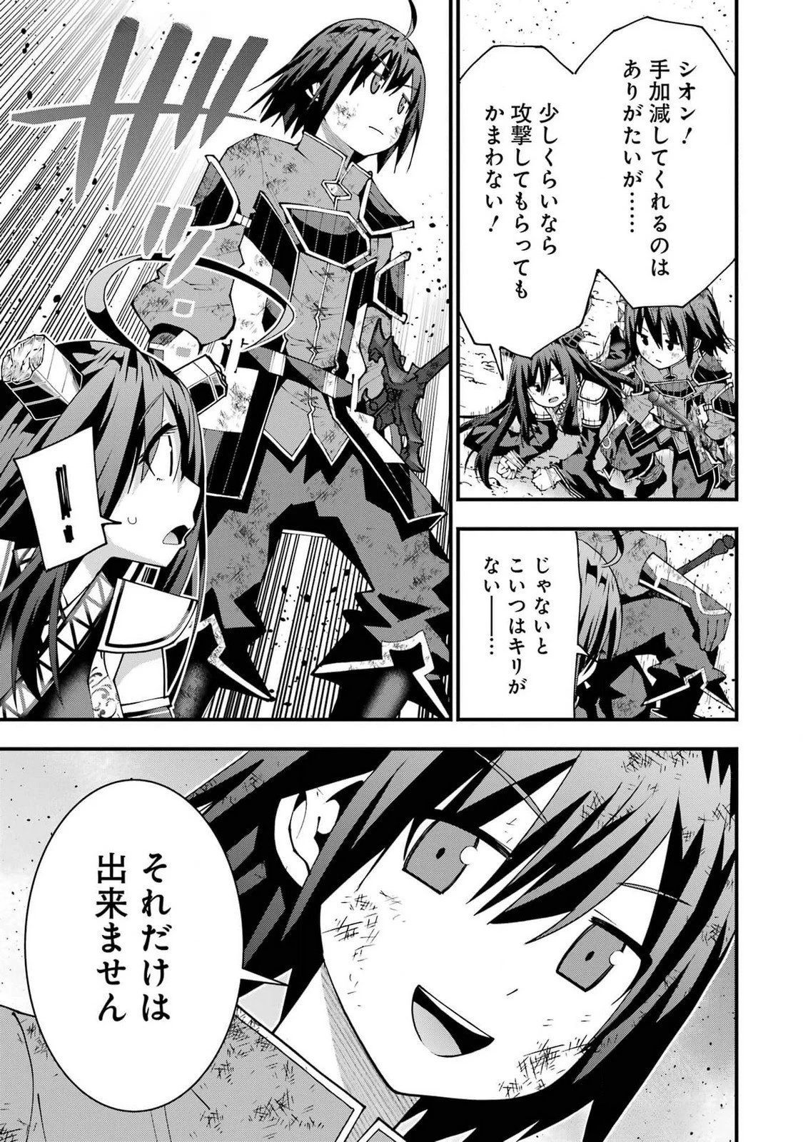 魔剣の弟子は無能で最強！〜英雄流の修行で万能になれたので、最強を目指します〜 第46話 - 19