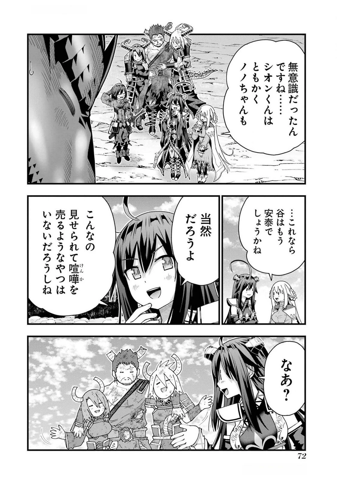 魔剣の弟子は無能で最強！〜英雄流の修行で万能になれたので、最強を目指します〜 第47話 - 20