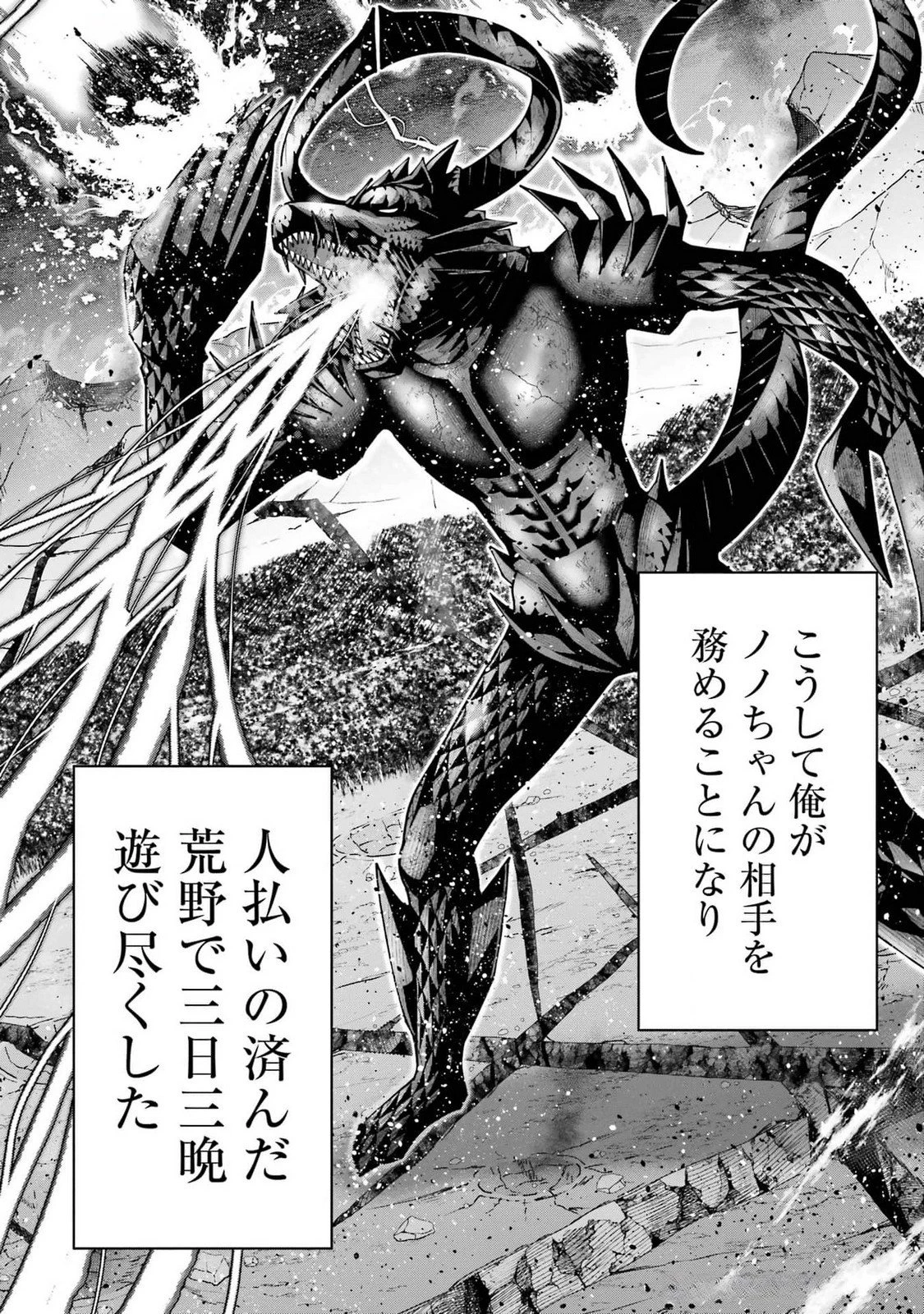 魔剣の弟子は無能で最強！〜英雄流の修行で万能になれたので、最強を目指します〜 第47話 - 22