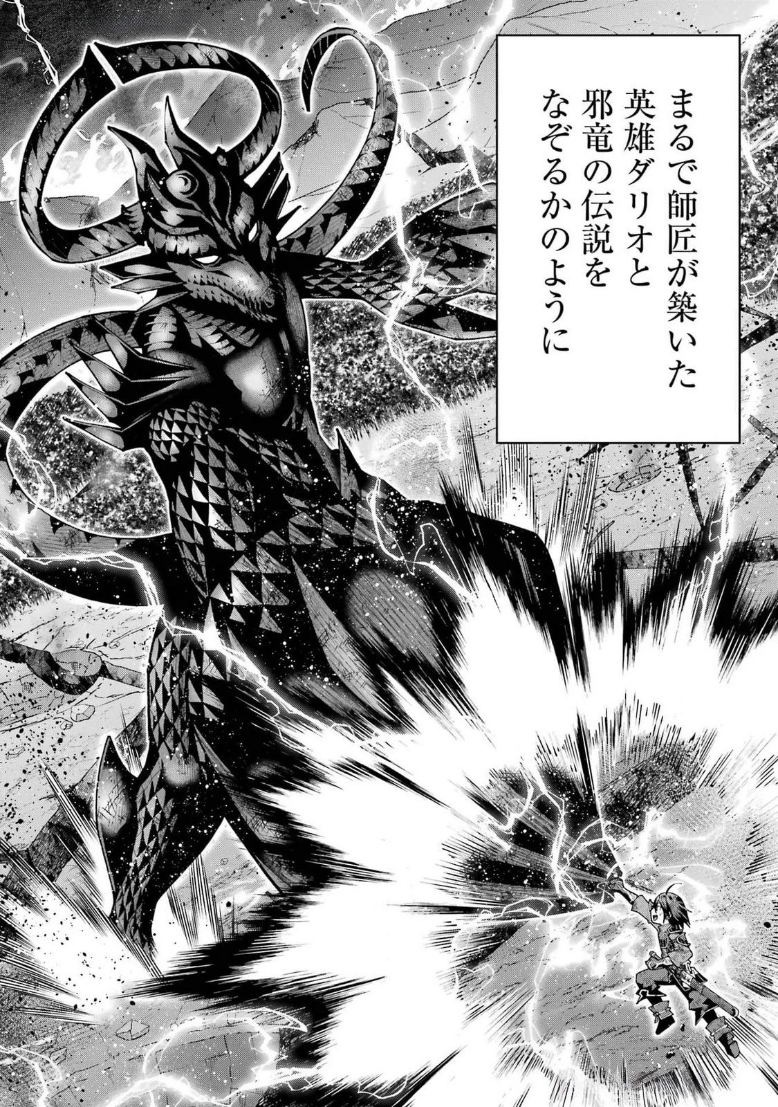 魔剣の弟子は無能で最強！〜英雄流の修行で万能になれたので、最強を目指します〜 第47話 - 24