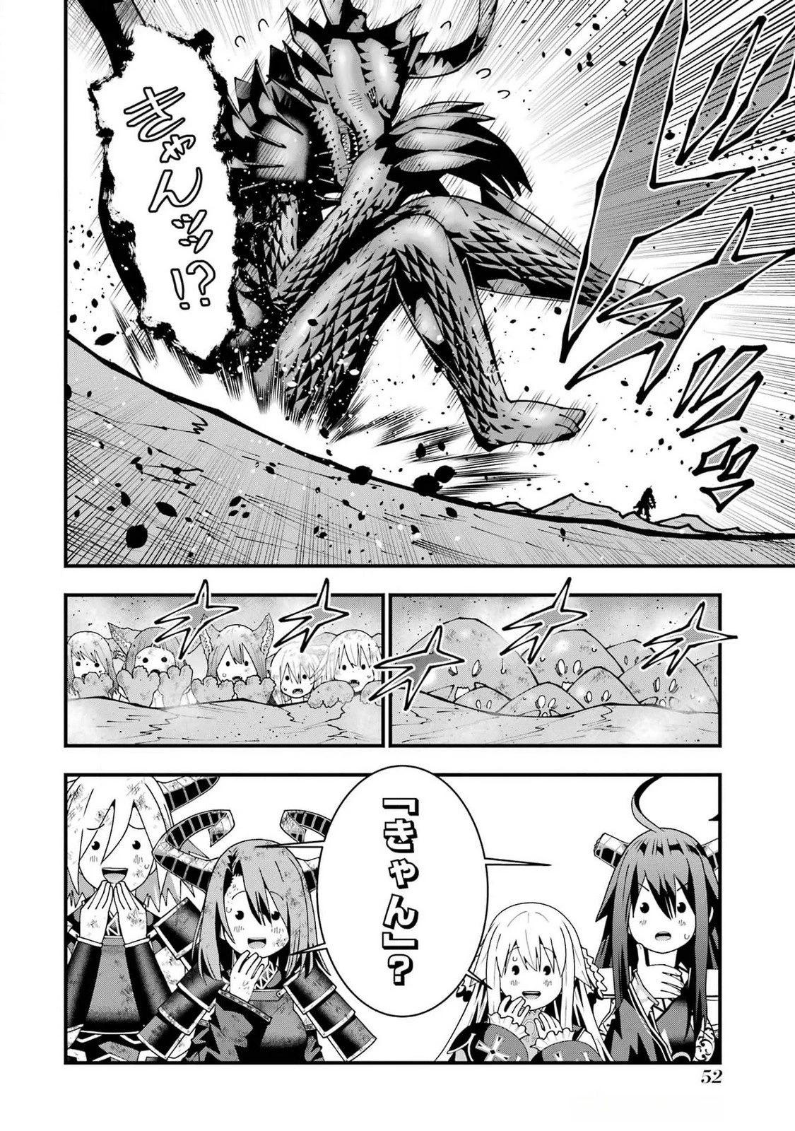 魔剣の弟子は無能で最強！〜英雄流の修行で万能になれたので、最強を目指します〜 第46話 - 26