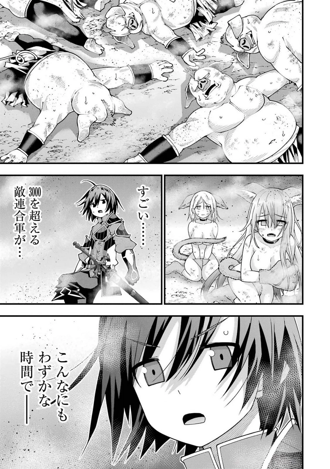 魔剣の弟子は無能で最強！〜英雄流の修行で万能になれたので、最強を目指します〜 第45話 - 11