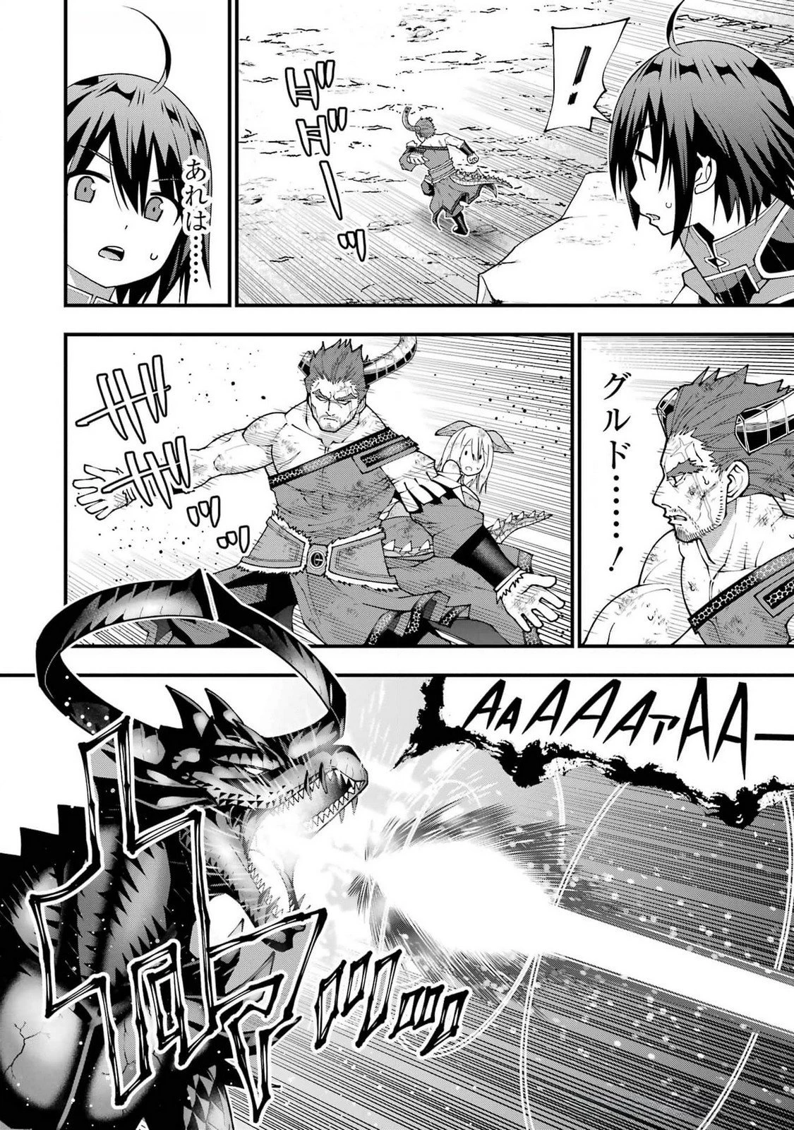魔剣の弟子は無能で最強！〜英雄流の修行で万能になれたので、最強を目指します〜 第45話 - 16