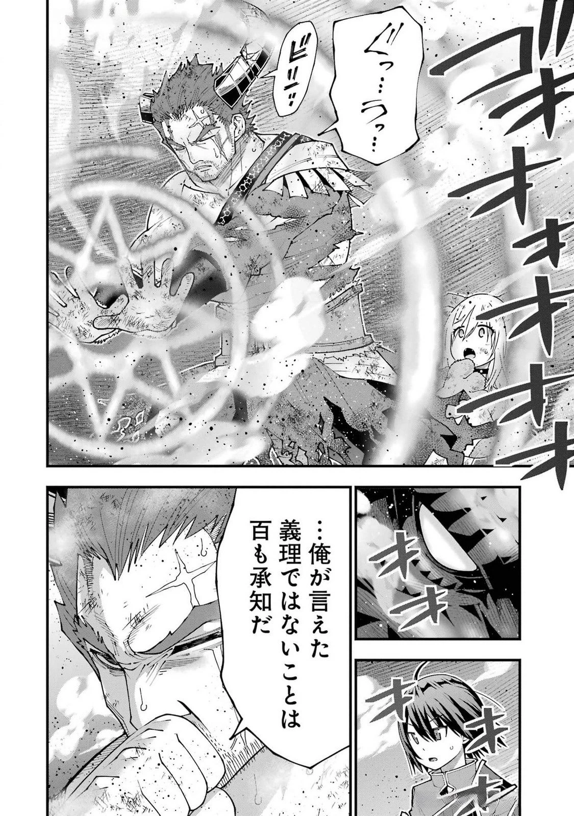 魔剣の弟子は無能で最強！〜英雄流の修行で万能になれたので、最強を目指します〜 第45話 - 18