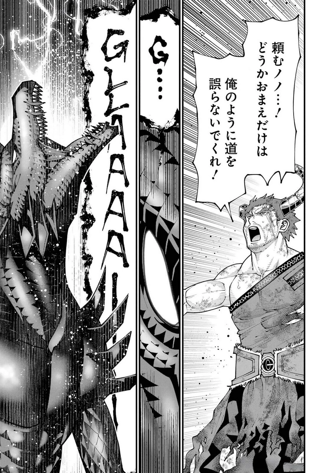魔剣の弟子は無能で最強！〜英雄流の修行で万能になれたので、最強を目指します〜 第45話 - 19