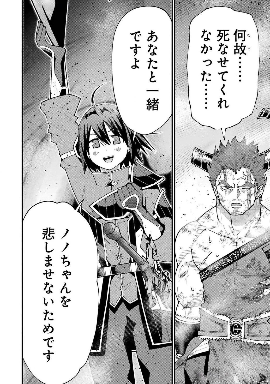 魔剣の弟子は無能で最強！〜英雄流の修行で万能になれたので、最強を目指します〜 第45話 - 24