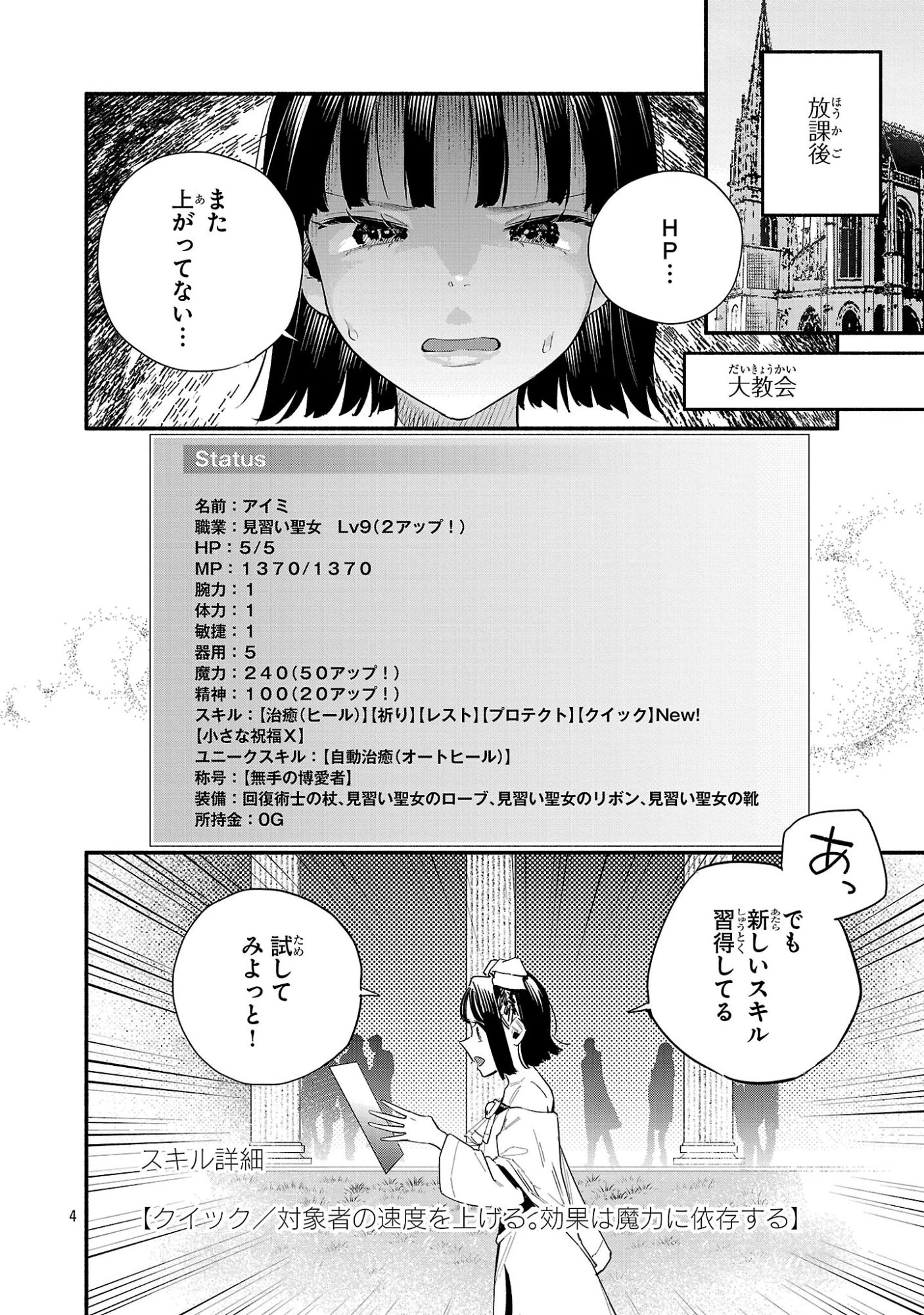 HP5ですけど自動治癒(オートヒール)があれば死にません! 第17話 - 4