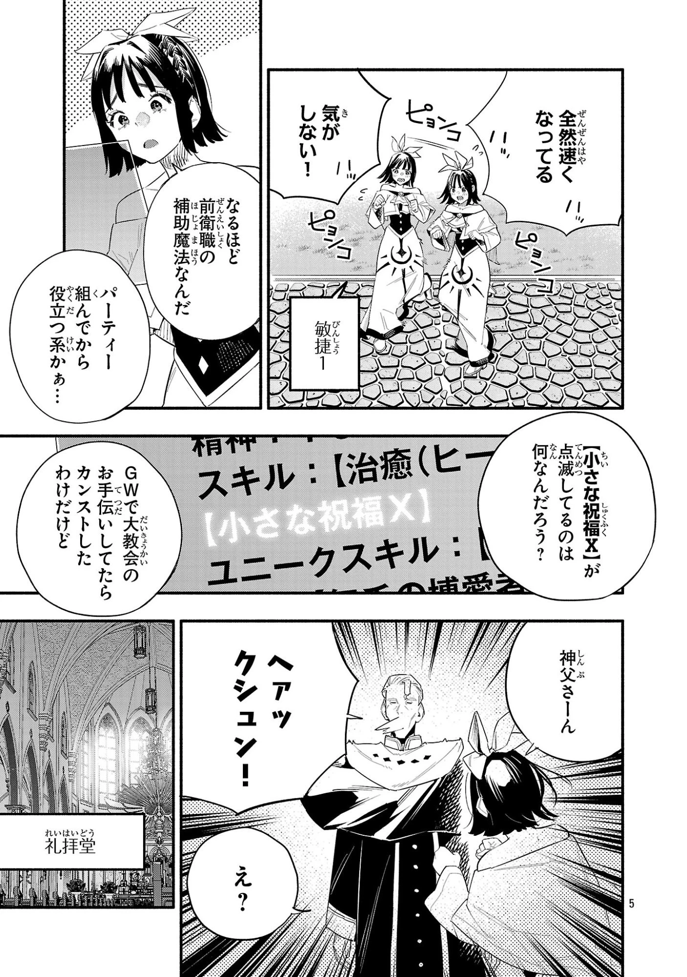 HP5ですけど自動治癒(オートヒール)があれば死にません! 第17話 - 5