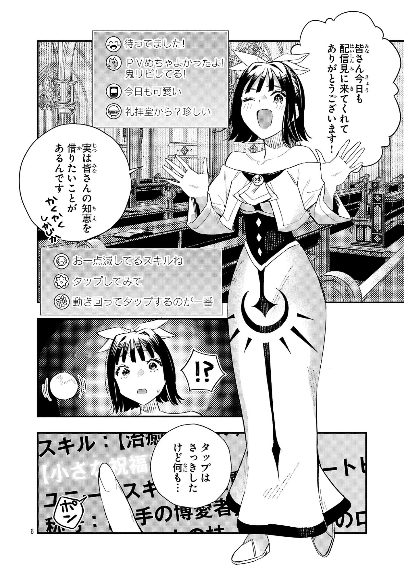 HP5ですけど自動治癒(オートヒール)があれば死にません! 第17話 - 6