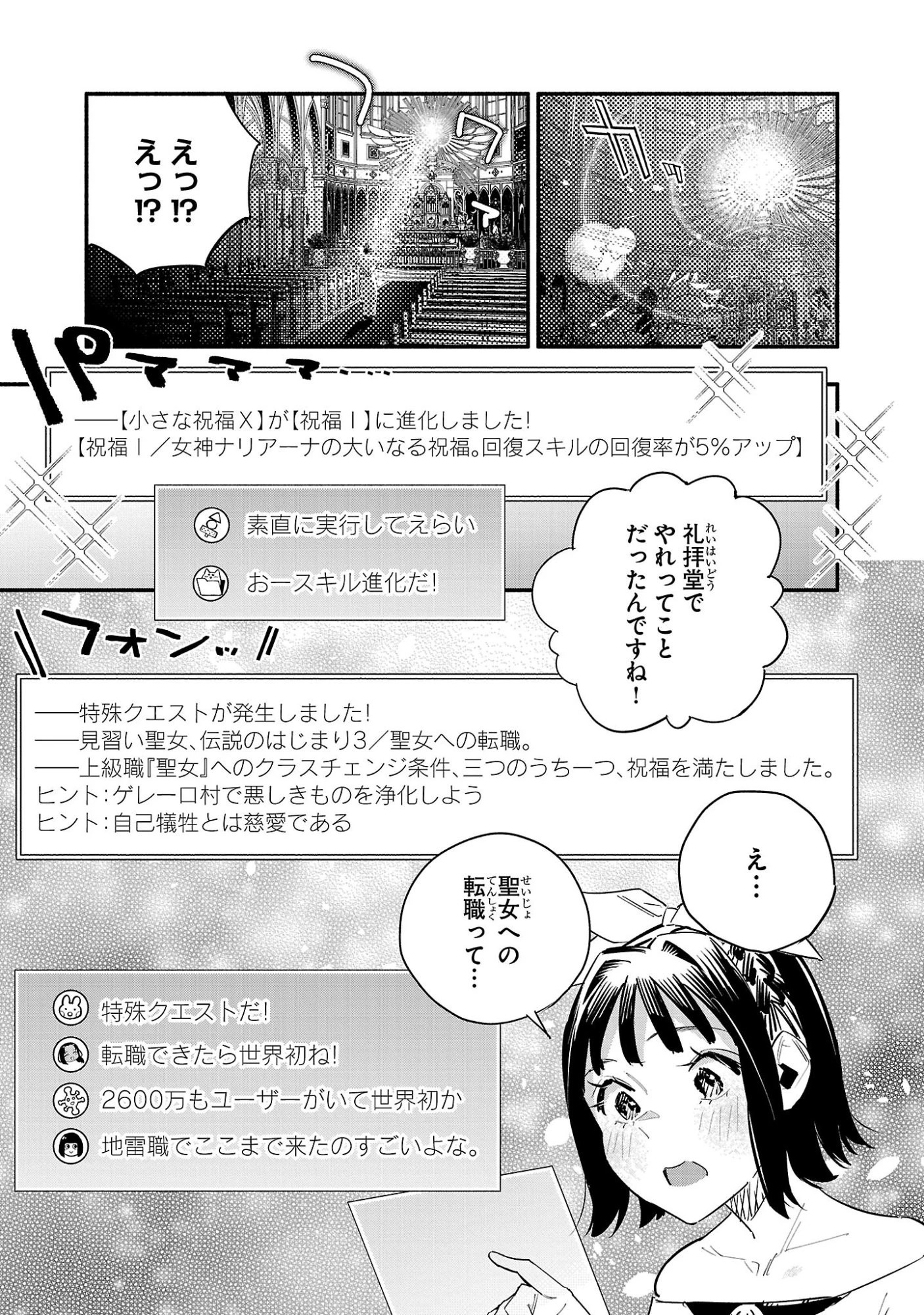 HP5ですけど自動治癒(オートヒール)があれば死にません! 第17話 - 7