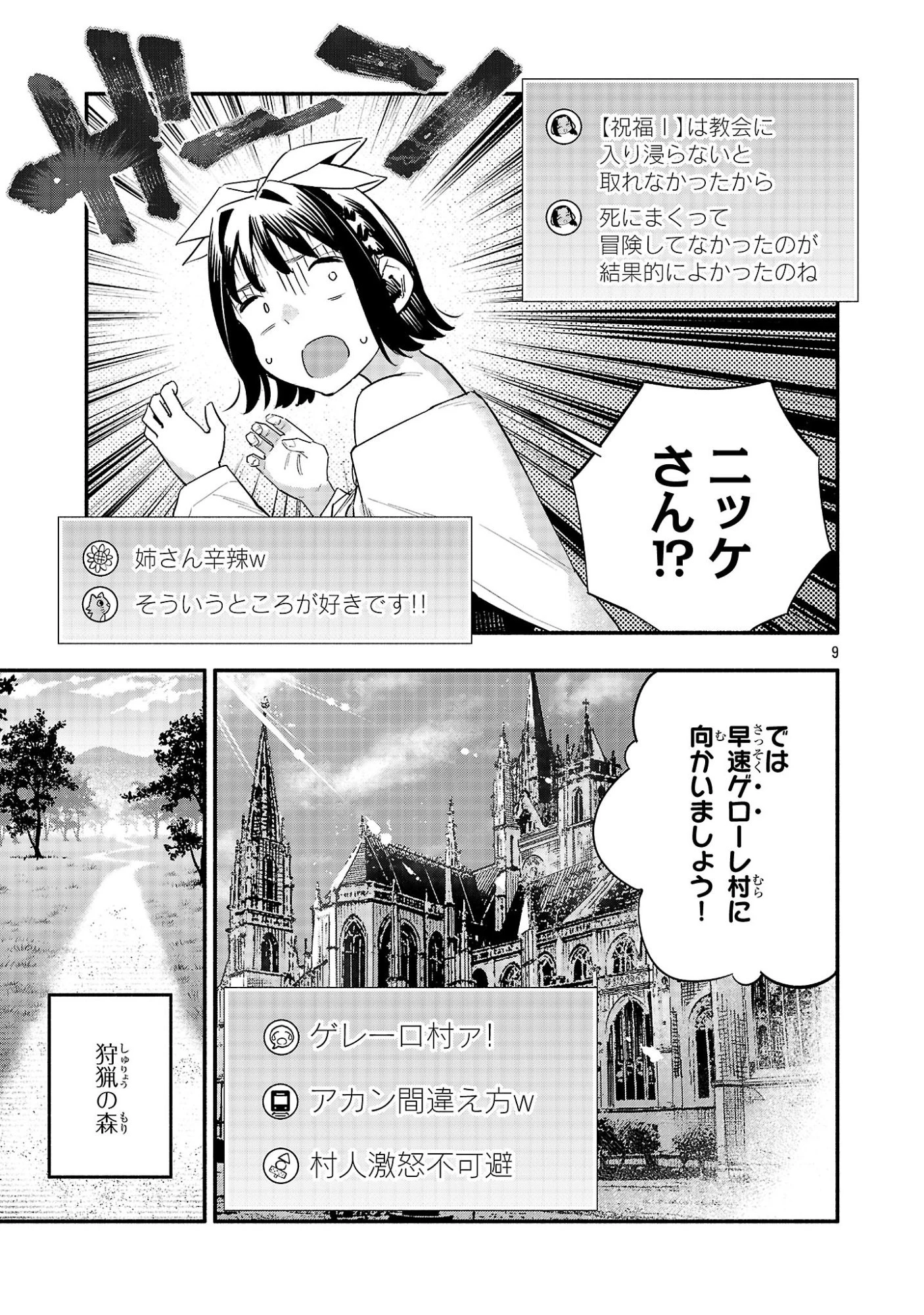 HP5ですけど自動治癒(オートヒール)があれば死にません! 第17話 - 9