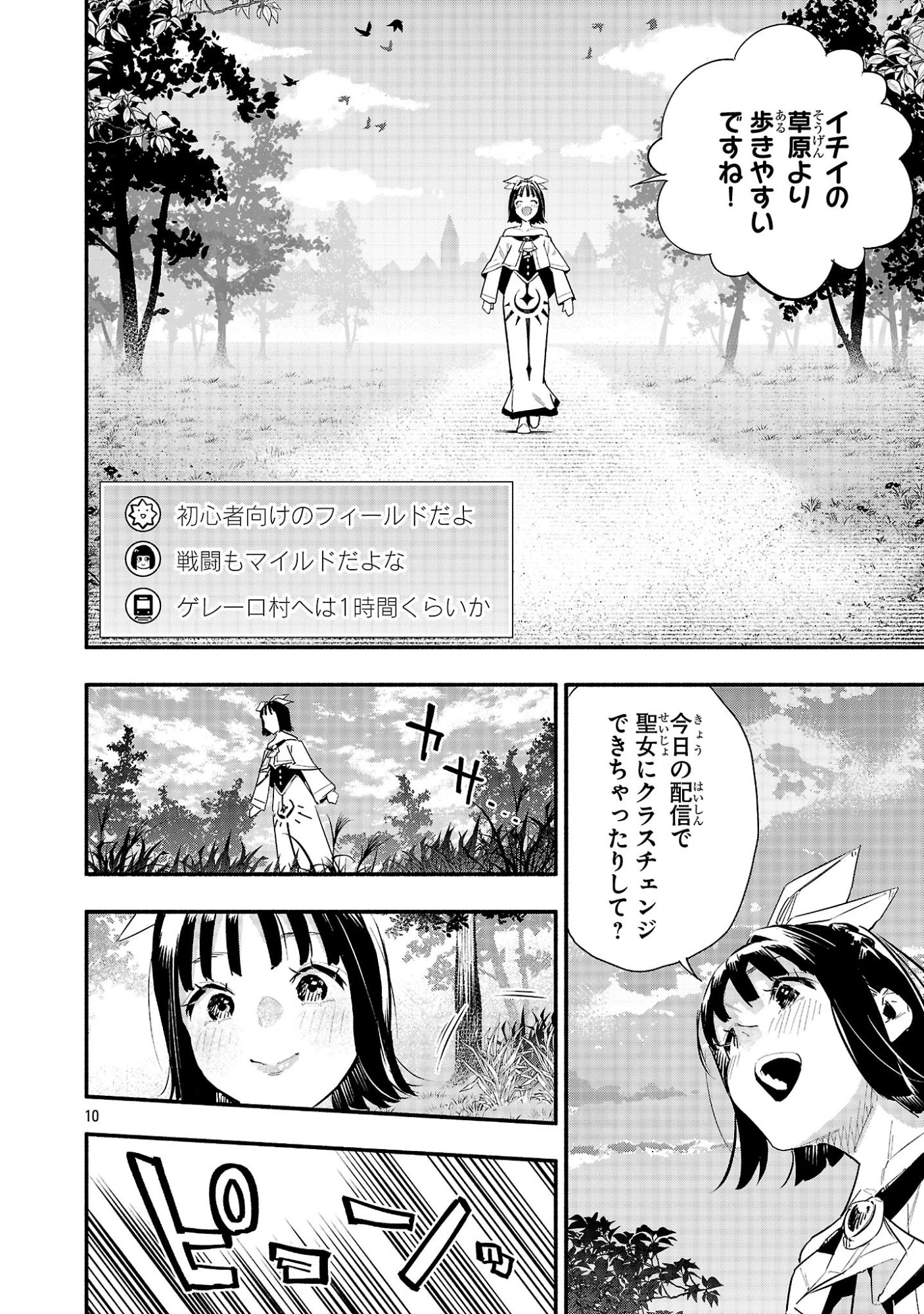 HP5ですけど自動治癒(オートヒール)があれば死にません! 第17話 - 10