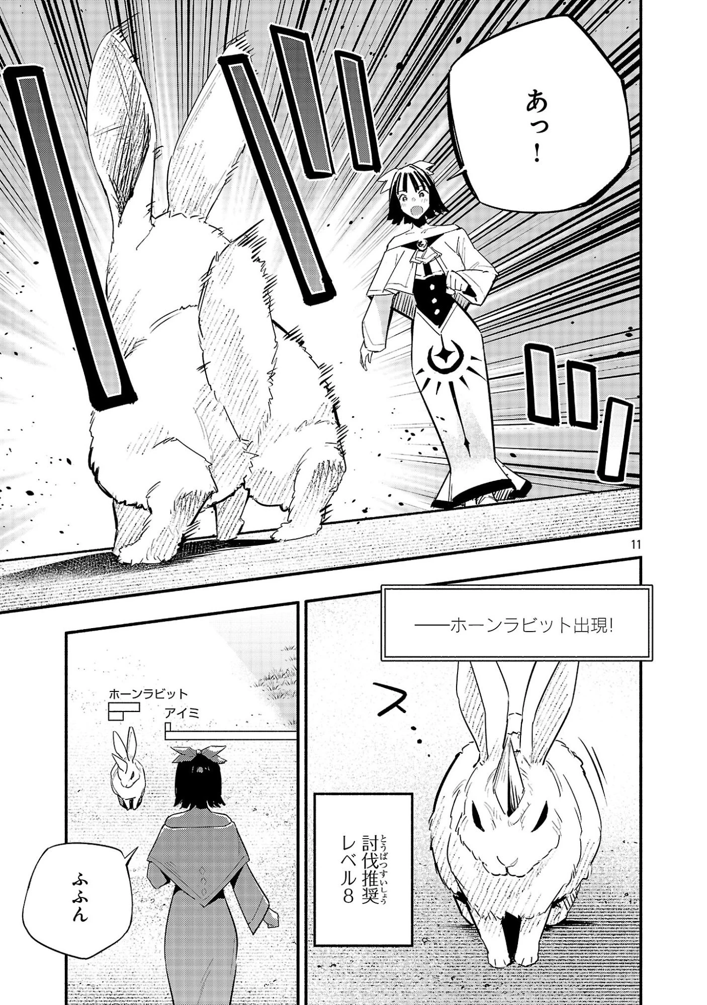 HP5ですけど自動治癒(オートヒール)があれば死にません! 第17話 - 11