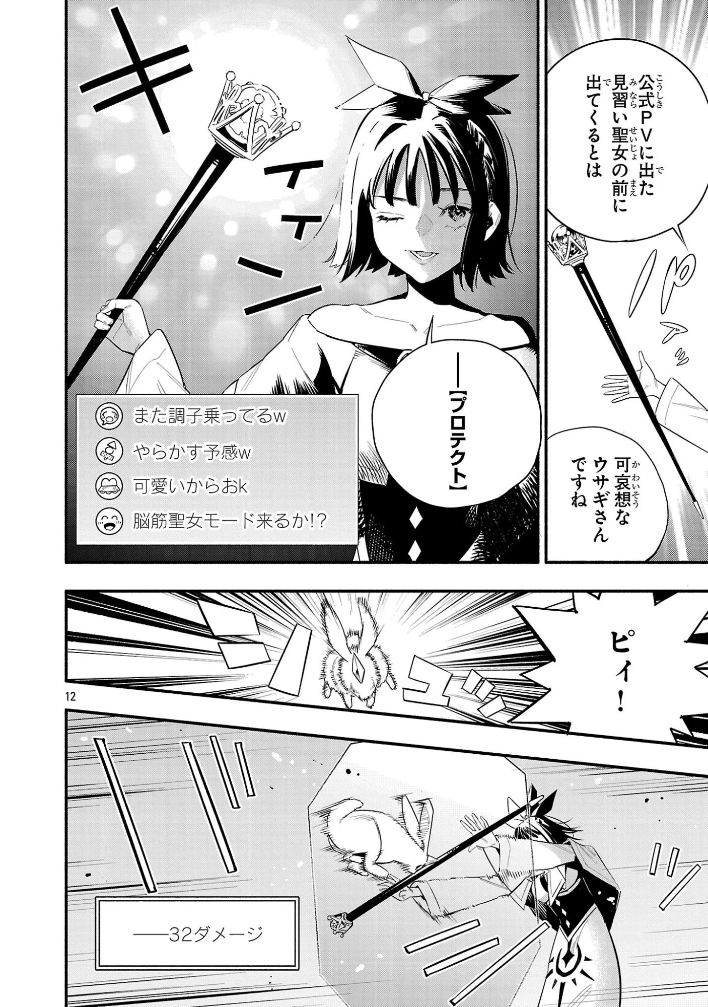 HP5ですけど自動治癒(オートヒール)があれば死にません! 第17話 - 12