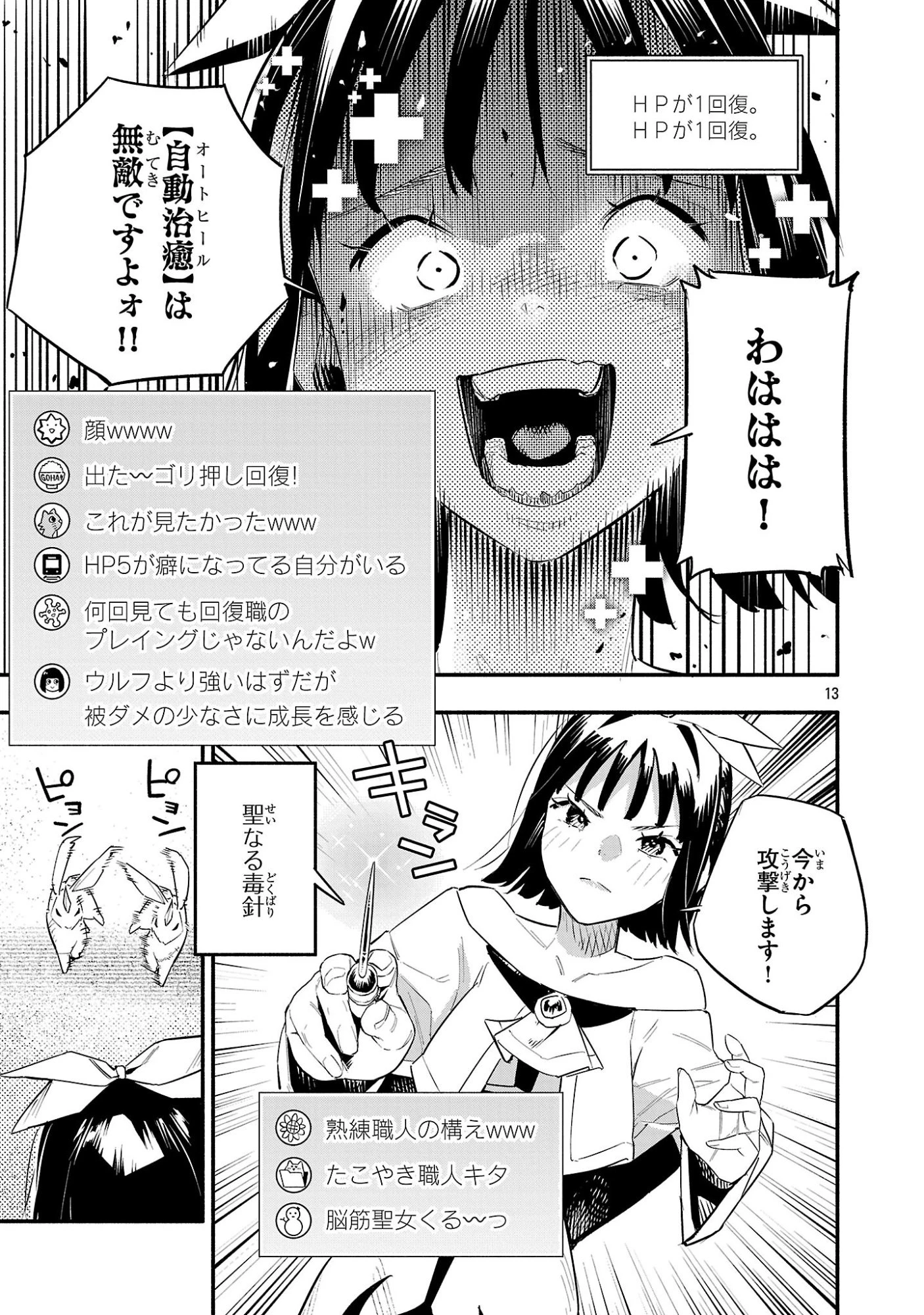 HP5ですけど自動治癒(オートヒール)があれば死にません! 第17話 - 13