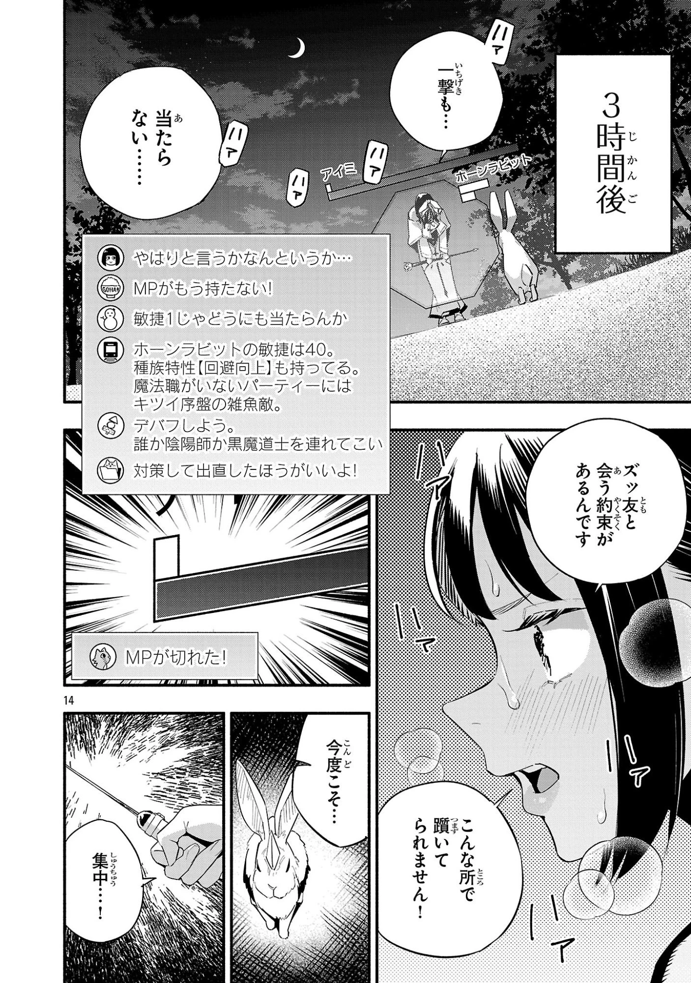 HP5ですけど自動治癒(オートヒール)があれば死にません! 第17話 - 14