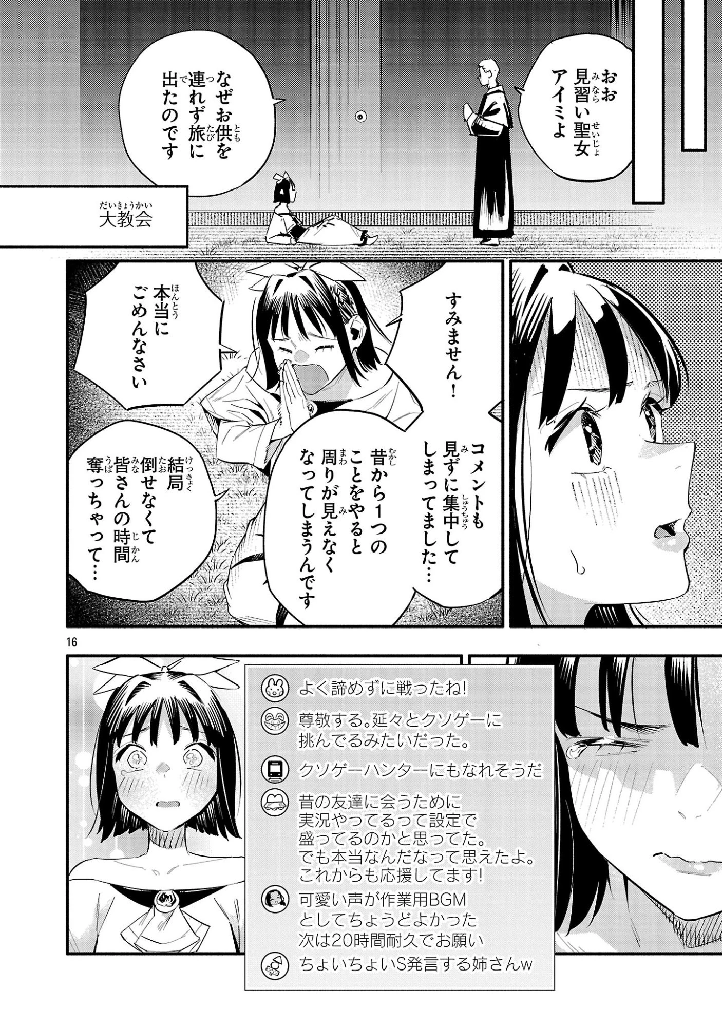 HP5ですけど自動治癒(オートヒール)があれば死にません! 第17話 - 16