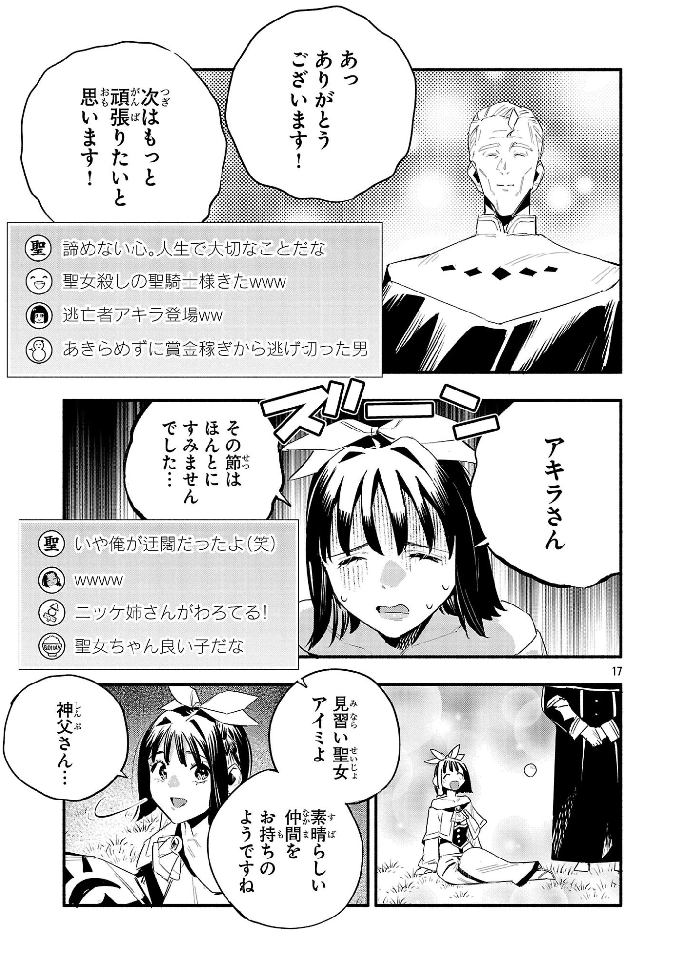 HP5ですけど自動治癒(オートヒール)があれば死にません! 第17話 - 17