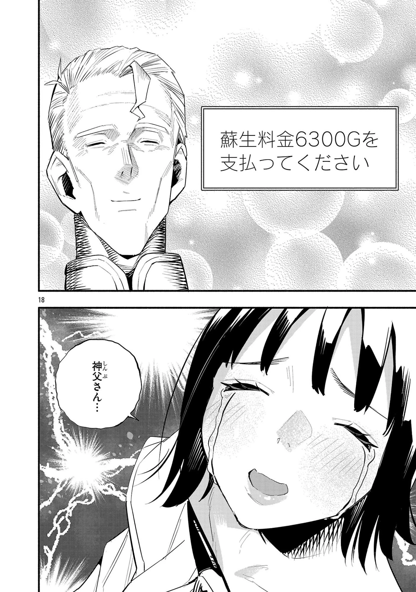HP5ですけど自動治癒(オートヒール)があれば死にません! 第17話 - 18