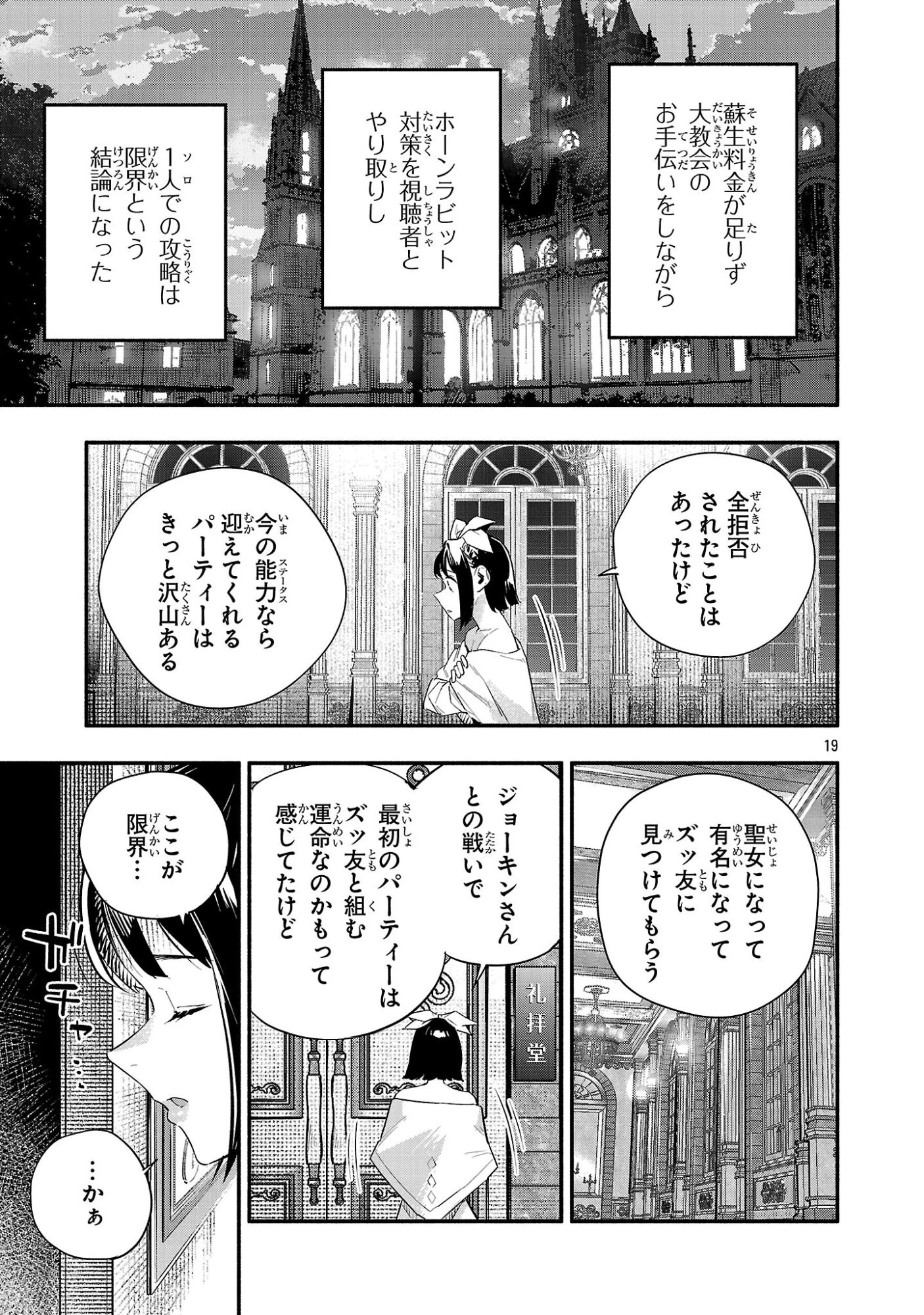 HP5ですけど自動治癒(オートヒール)があれば死にません! 第17話 - 19