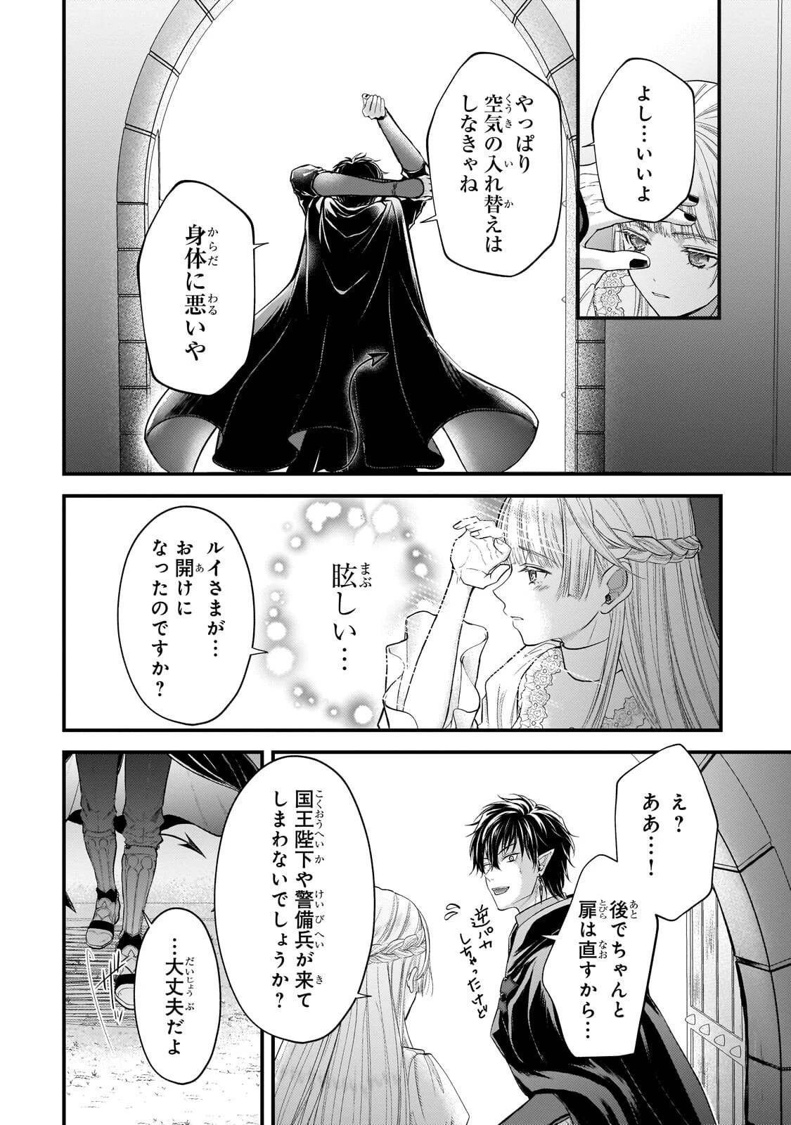 生贄姫の幸福 ～孤独な贄の少女は、魔物の王の花嫁となる～ 第5話 - 4