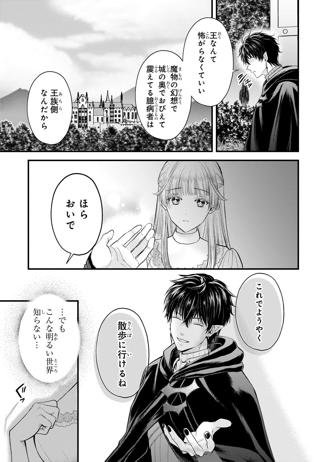 生贄姫の幸福 ～孤独な贄の少女は、魔物の王の花嫁となる～ 第5話 - 5