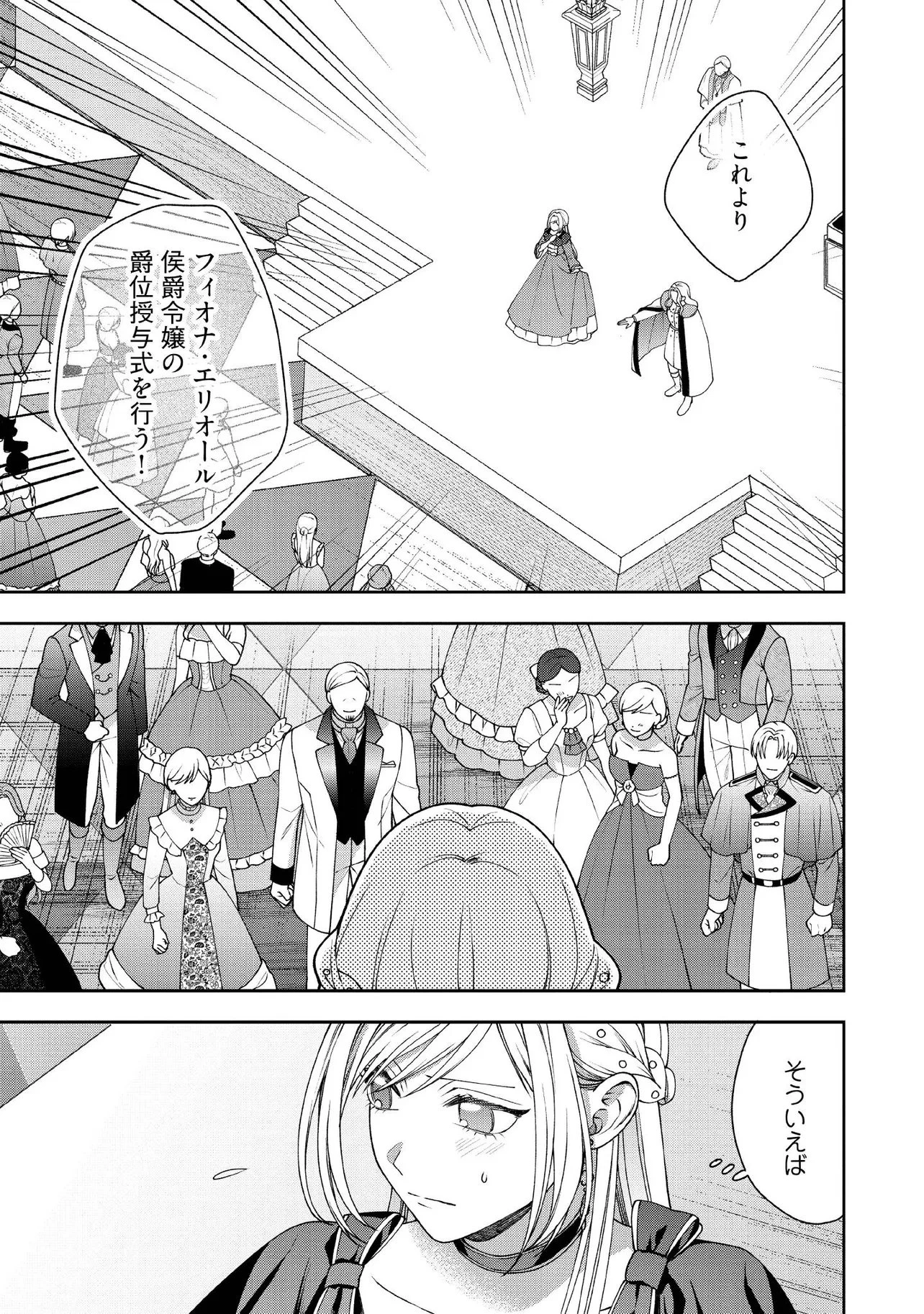 病弱な悪役令嬢ですが、婚約者が過保護すぎて逃げ出したい(私たち犬猿の仲でしたよね!?) 第33話 - 1