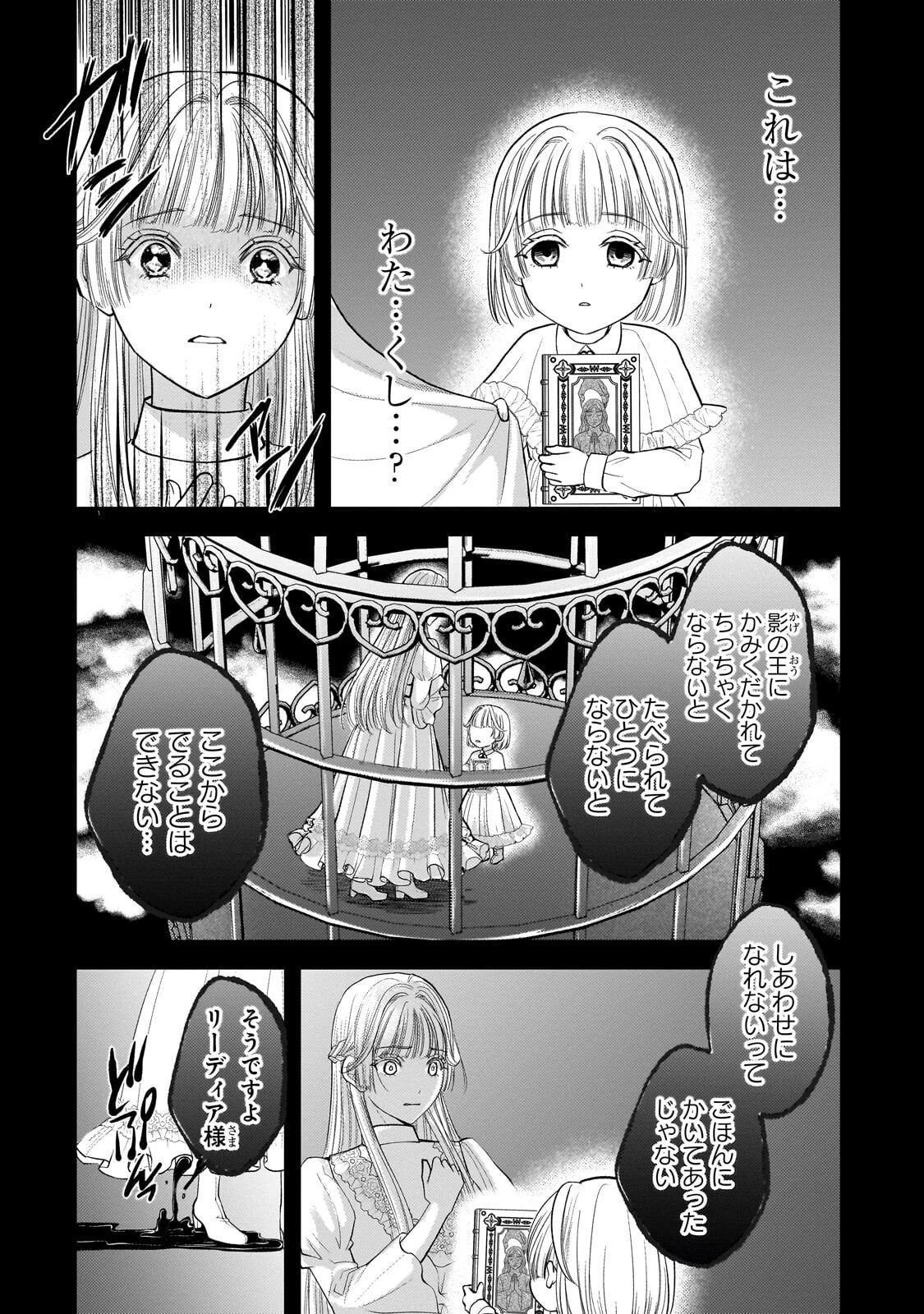 生贄姫の幸福 ～孤独な贄の少女は、魔物の王の花嫁となる～ 第5話 - 8