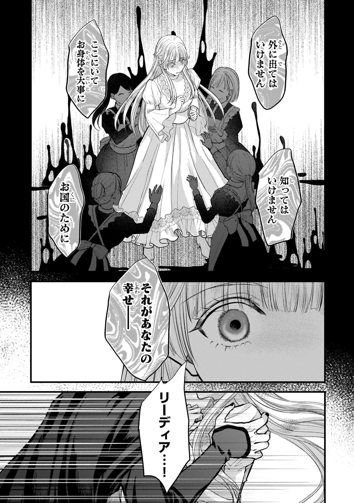 生贄姫の幸福 ～孤独な贄の少女は、魔物の王の花嫁となる～ 第5話 - 9