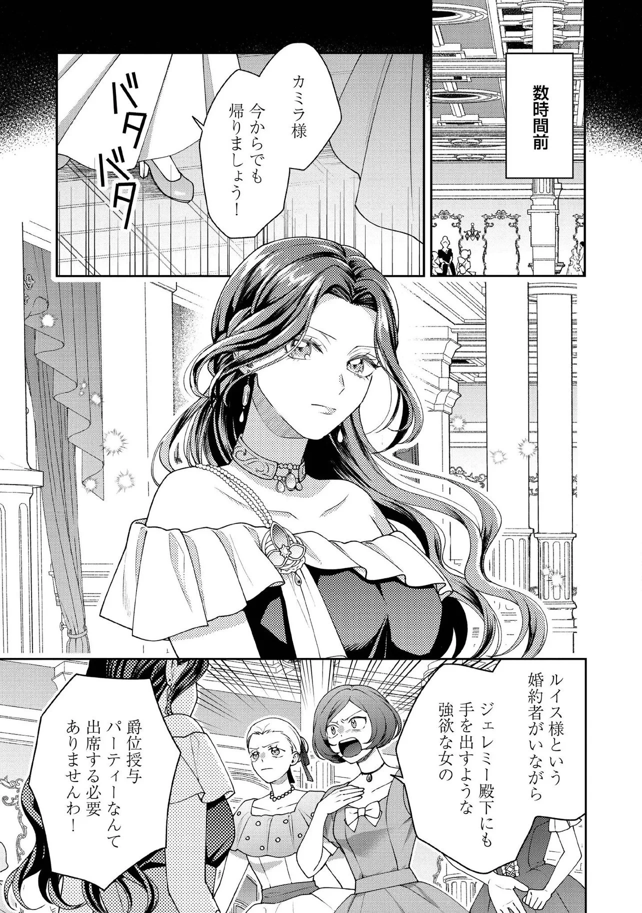 病弱な悪役令嬢ですが、婚約者が過保護すぎて逃げ出したい(私たち犬猿の仲でしたよね!?) 第33話 - 3