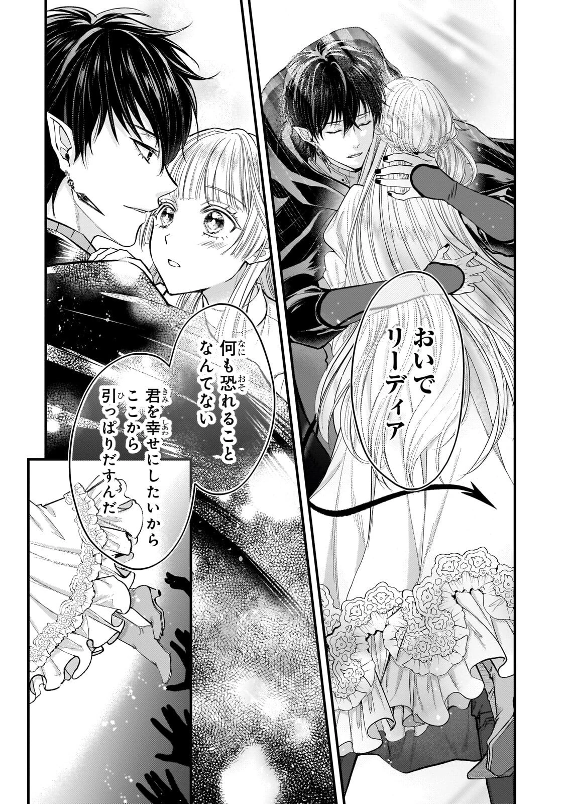 生贄姫の幸福 ～孤独な贄の少女は、魔物の王の花嫁となる～ 第5話 - 10