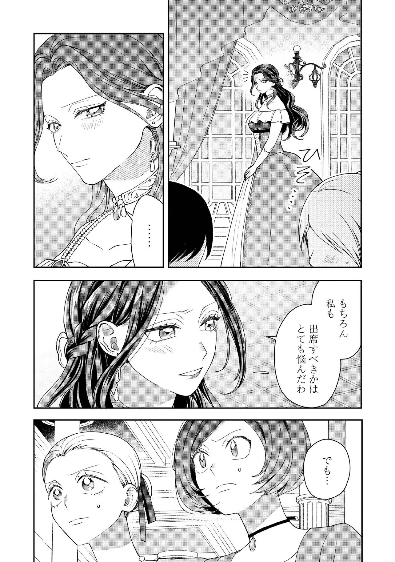 病弱な悪役令嬢ですが、婚約者が過保護すぎて逃げ出したい(私たち犬猿の仲でしたよね!?) 第33話 - 4