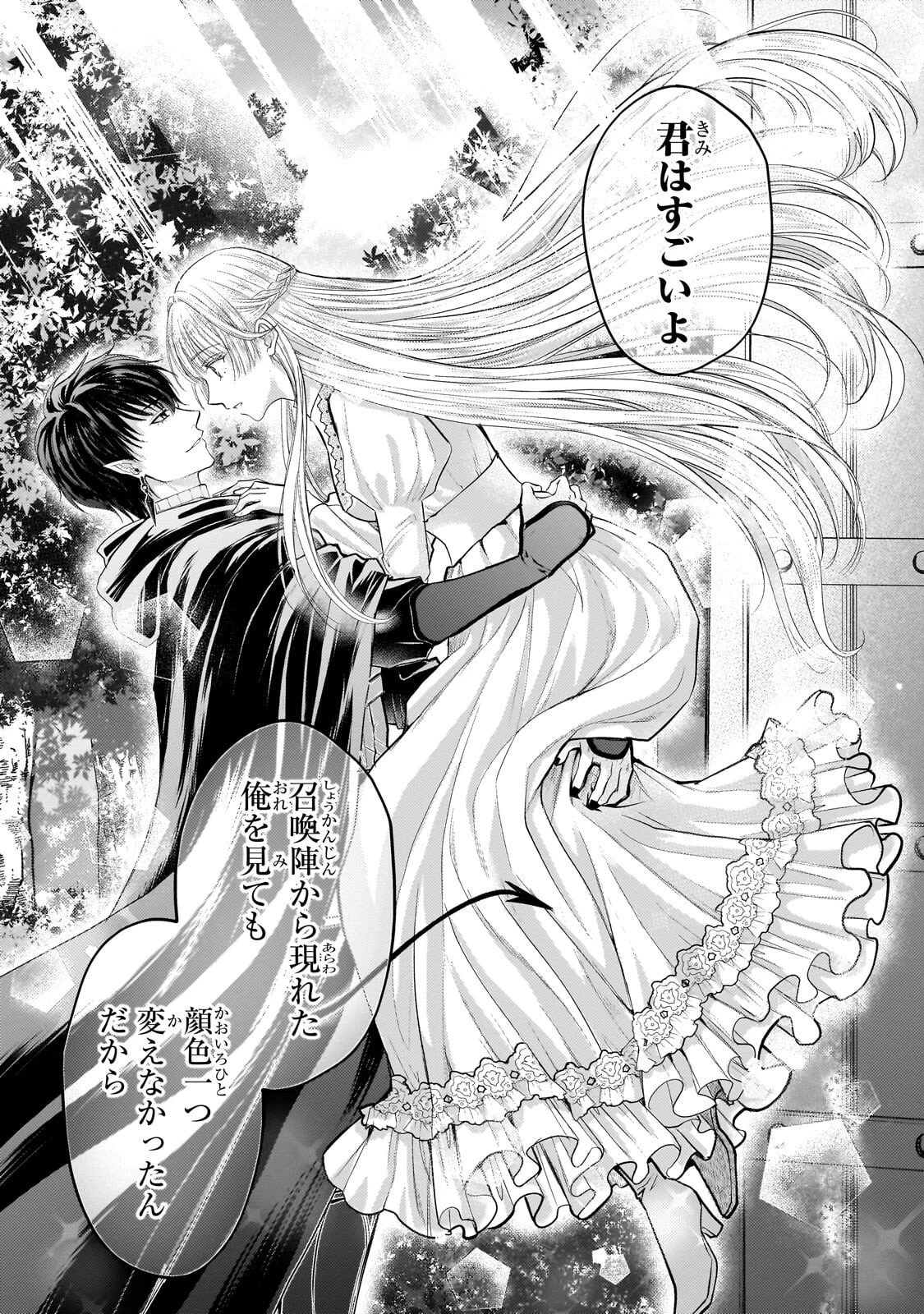 生贄姫の幸福 ～孤独な贄の少女は、魔物の王の花嫁となる～ 第5話 - 11