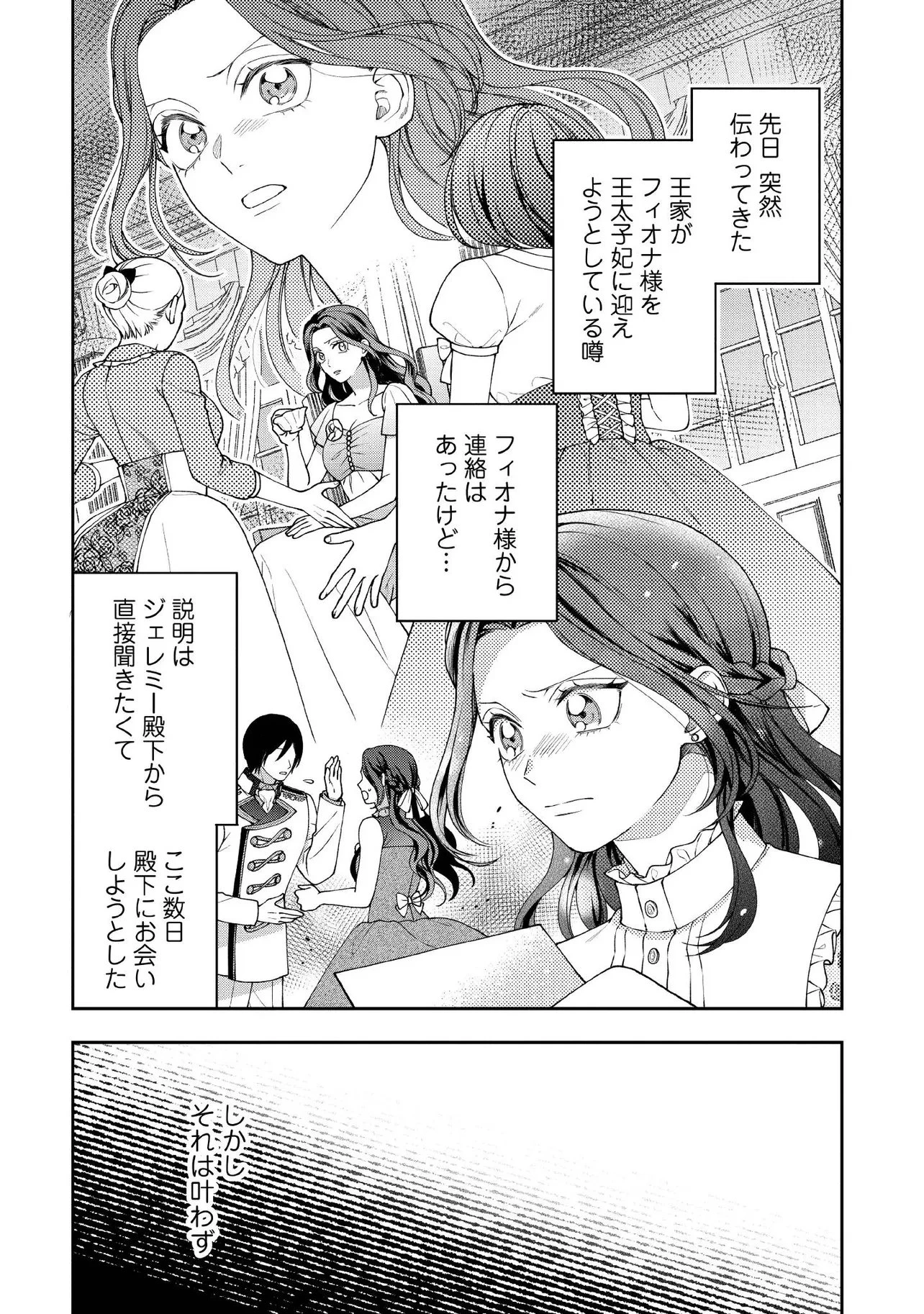 病弱な悪役令嬢ですが、婚約者が過保護すぎて逃げ出したい(私たち犬猿の仲でしたよね!?) 第33話 - 5