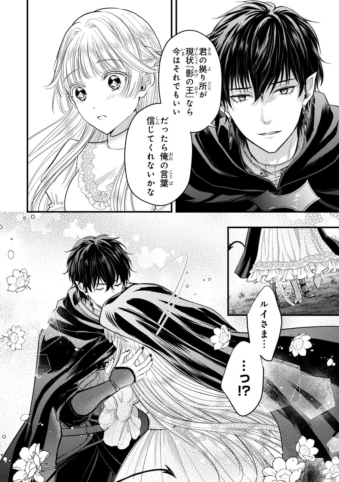 生贄姫の幸福 ～孤独な贄の少女は、魔物の王の花嫁となる～ 第5話 - 12