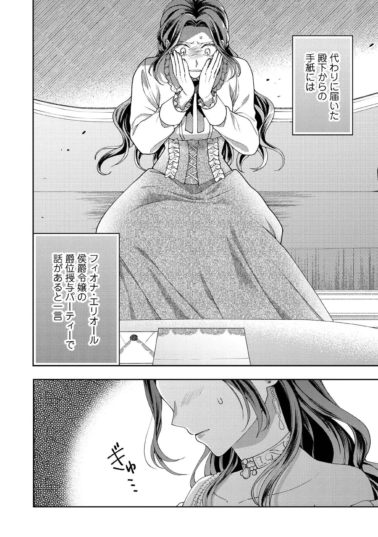 病弱な悪役令嬢ですが、婚約者が過保護すぎて逃げ出したい(私たち犬猿の仲でしたよね!?) 第33話 - 6