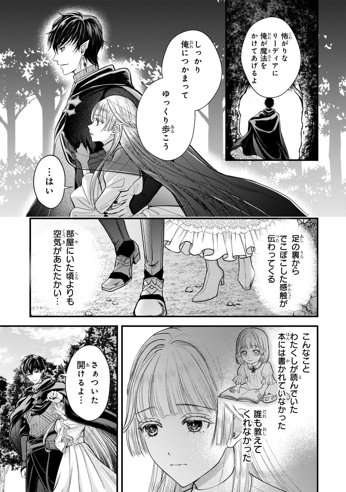 生贄姫の幸福 ～孤独な贄の少女は、魔物の王の花嫁となる～ 第5話 - 13