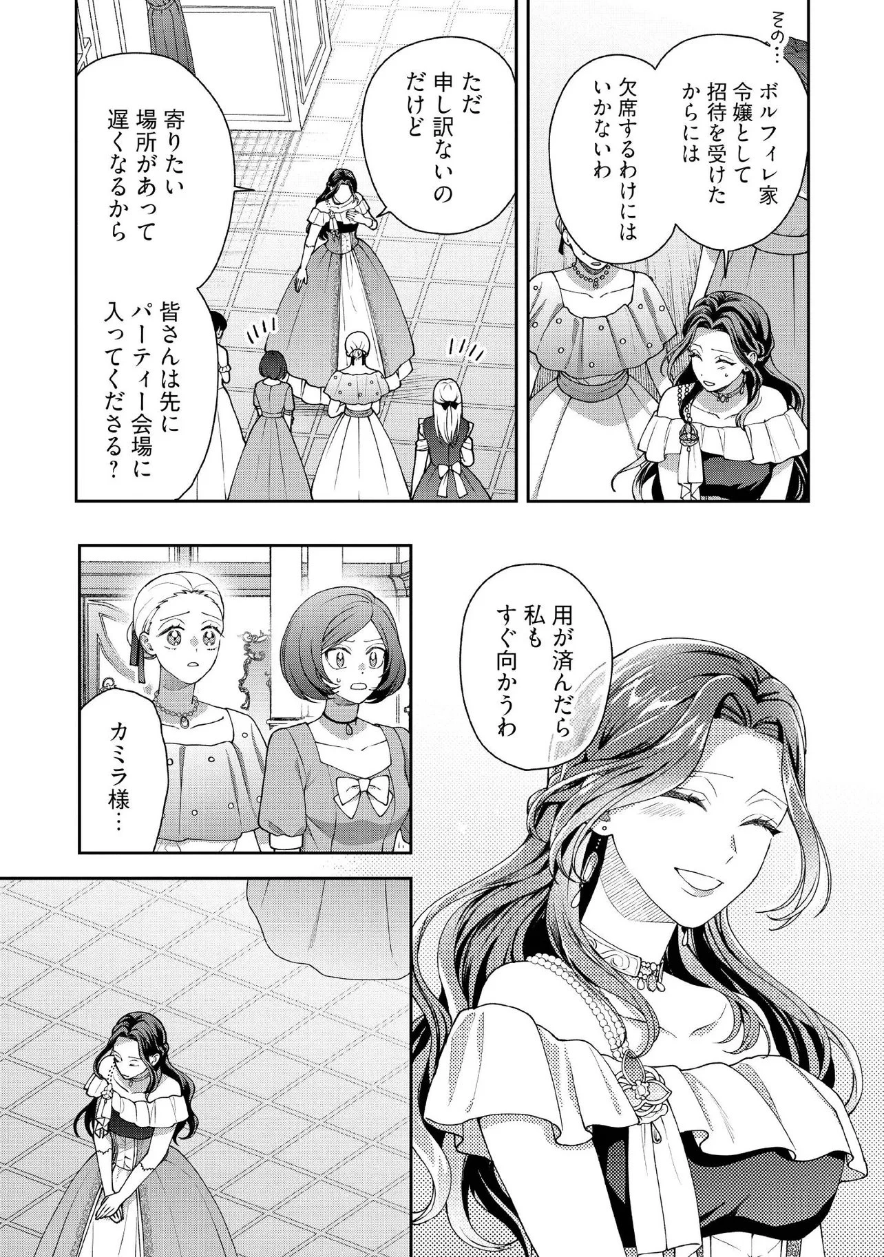 病弱な悪役令嬢ですが、婚約者が過保護すぎて逃げ出したい(私たち犬猿の仲でしたよね!?) 第33話 - 7