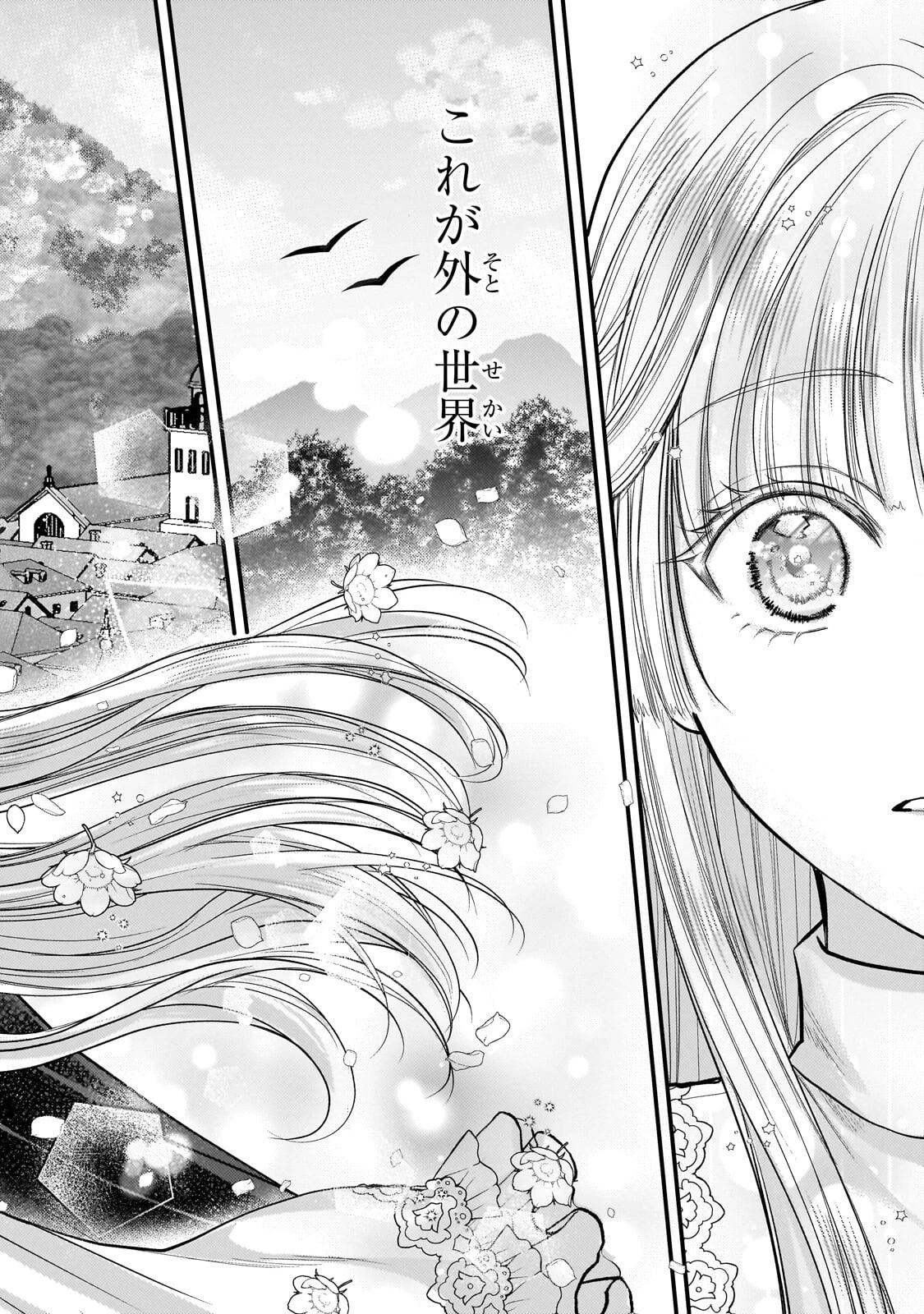 生贄姫の幸福 ～孤独な贄の少女は、魔物の王の花嫁となる～ 第5話 - 16