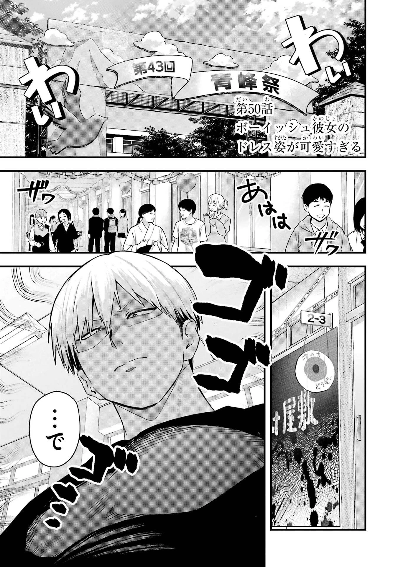ボーイッシュ彼女が可愛すぎる 第50話 - 1
