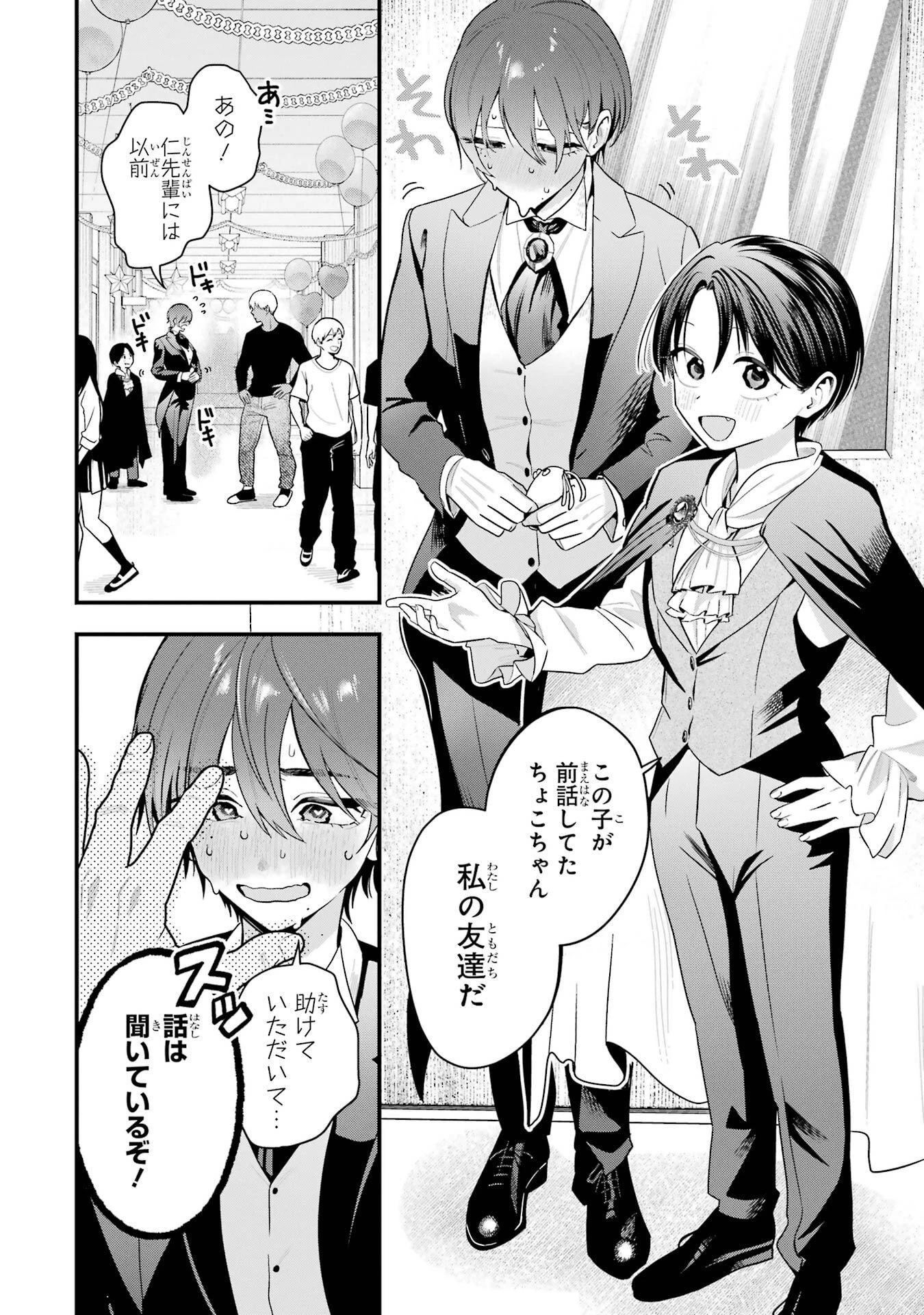 ボーイッシュ彼女が可愛すぎる 第50話 - 2