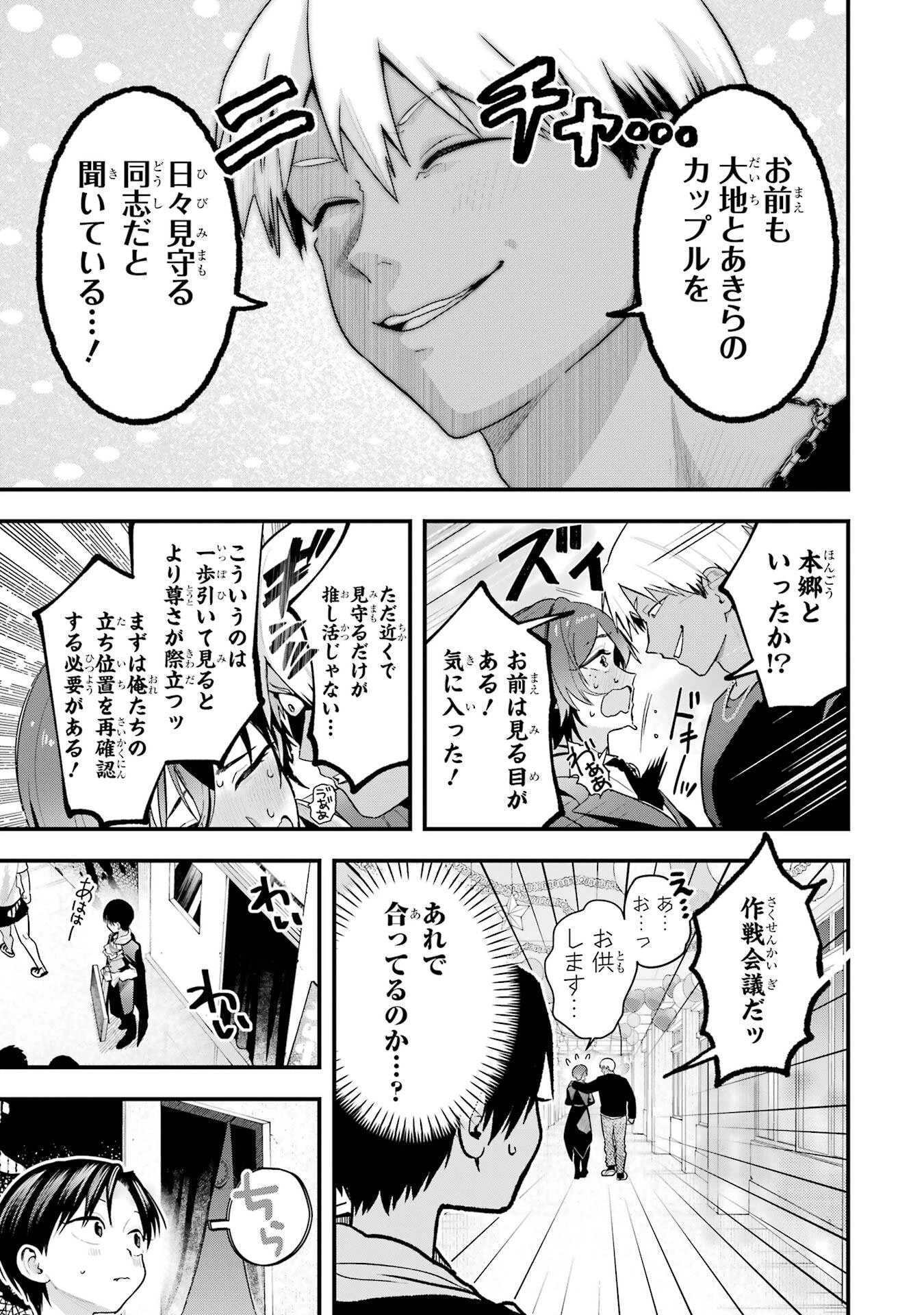 ボーイッシュ彼女が可愛すぎる 第50話 - 3
