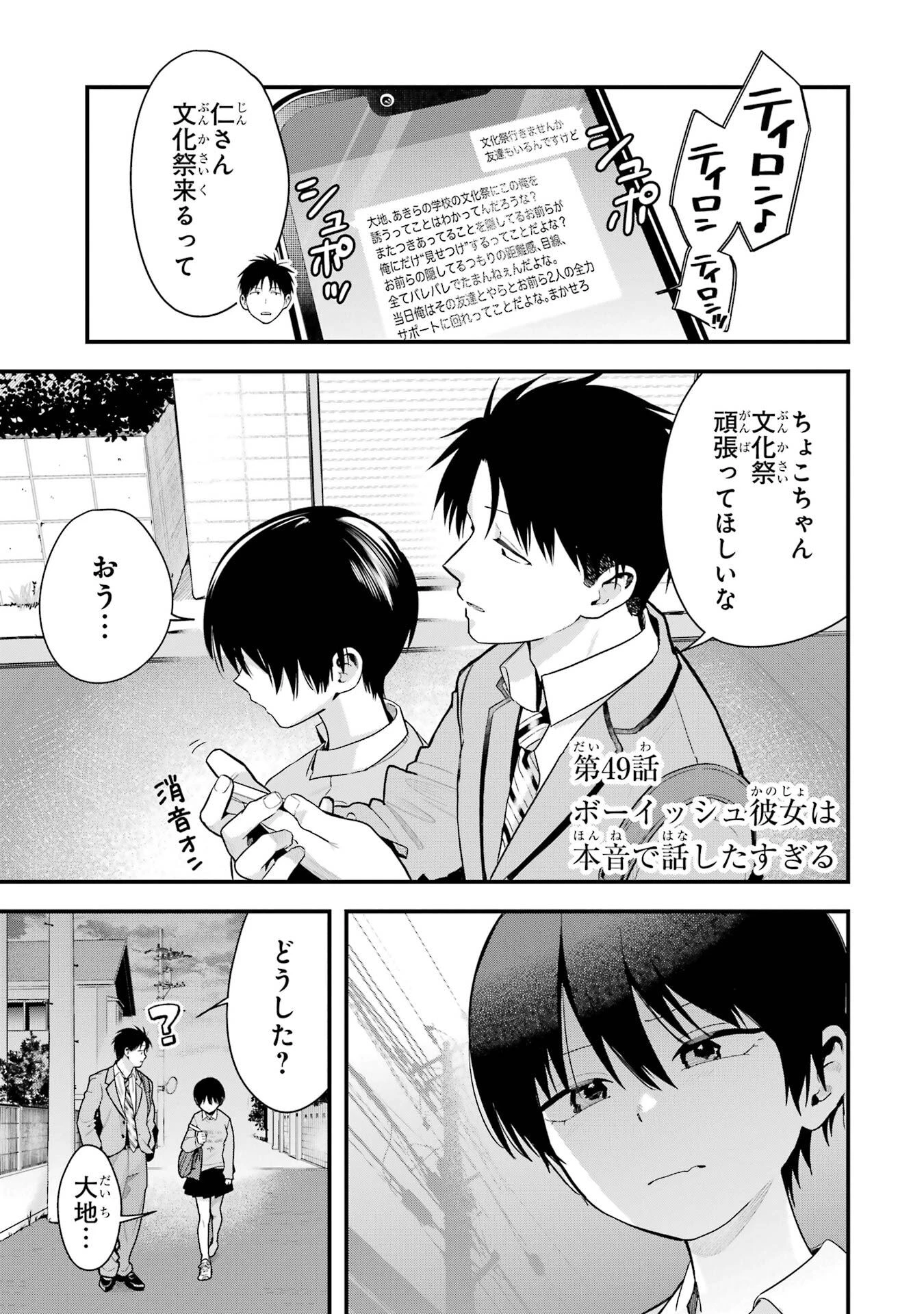 ボーイッシュ彼女が可愛すぎる 第49話 - 1