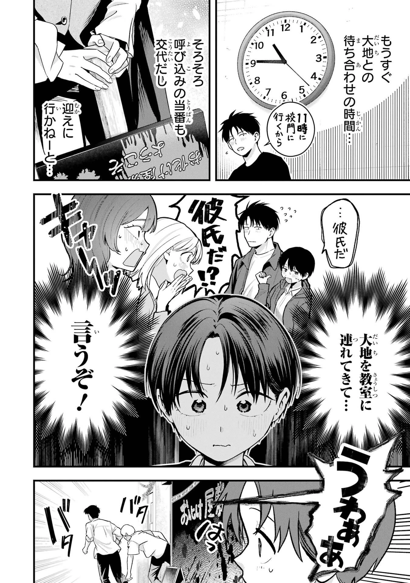 ボーイッシュ彼女が可愛すぎる 第50話 - 4
